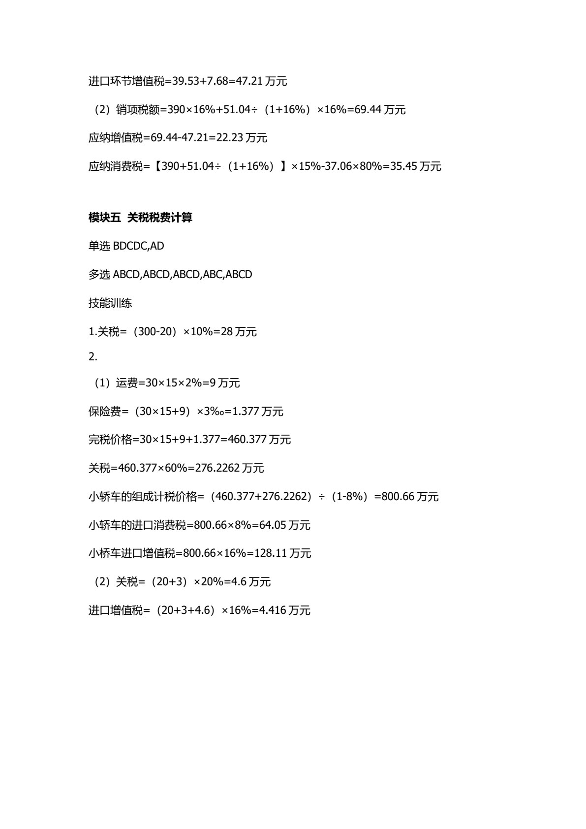 企业纳税实务（第三版）