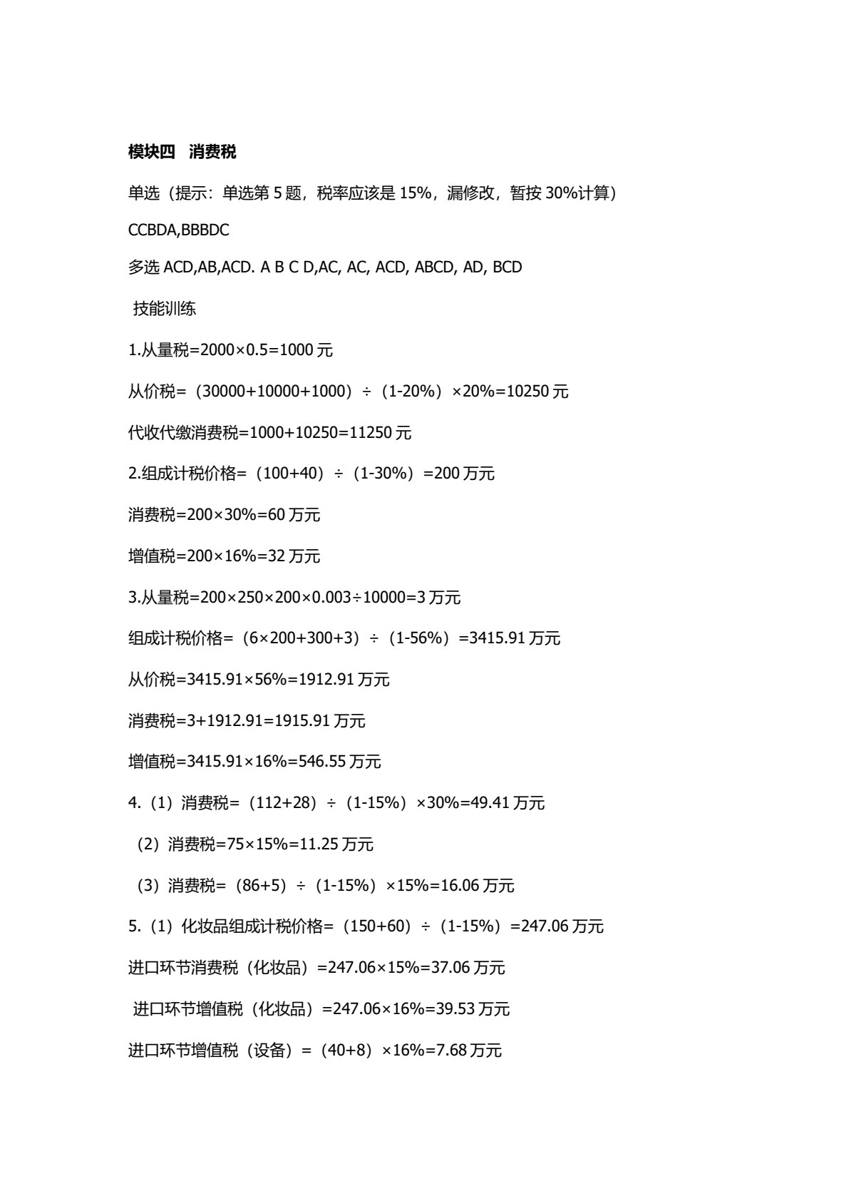 企业纳税实务（第三版）