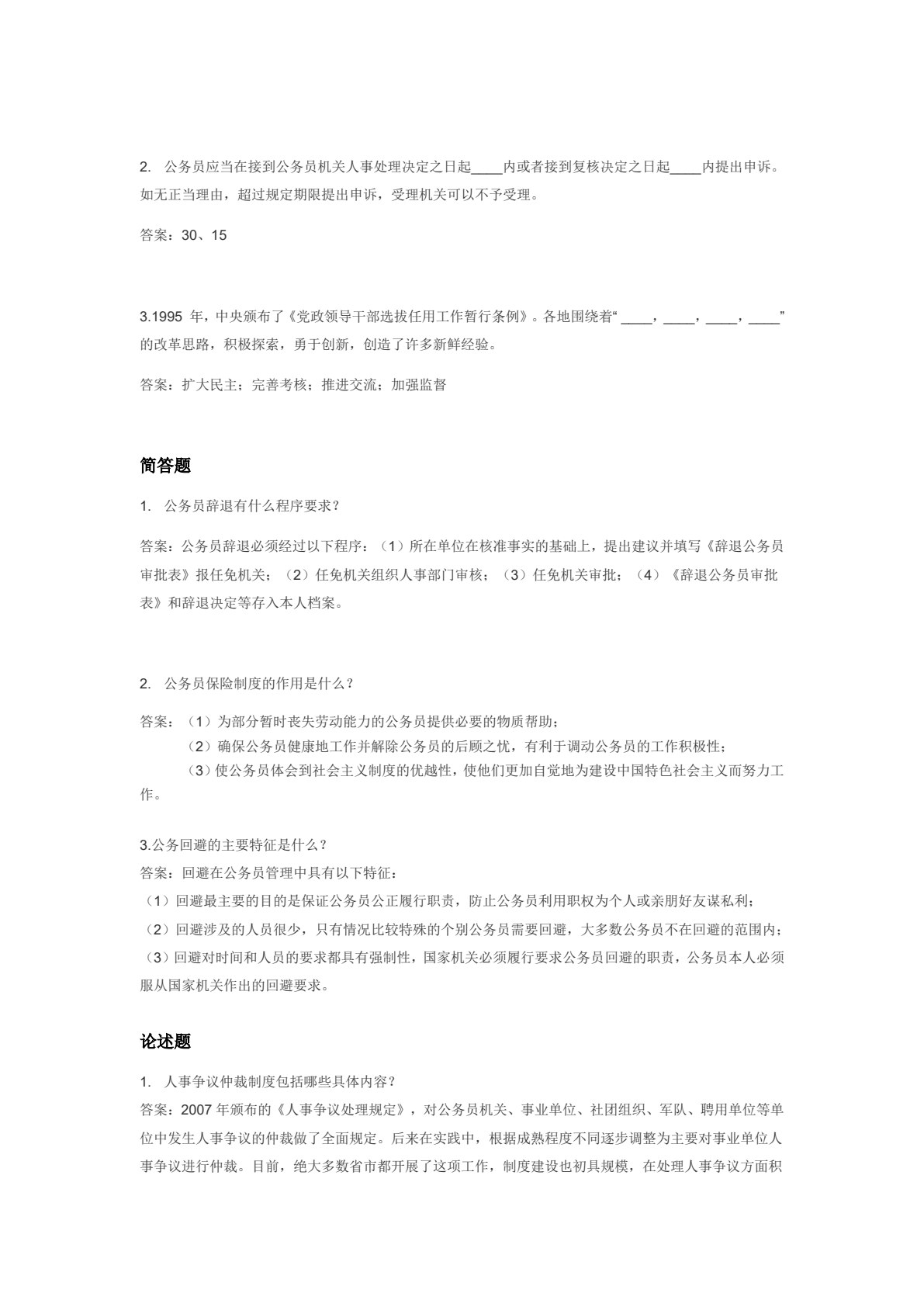 国家公务员制度（第四版）（数字教材版）