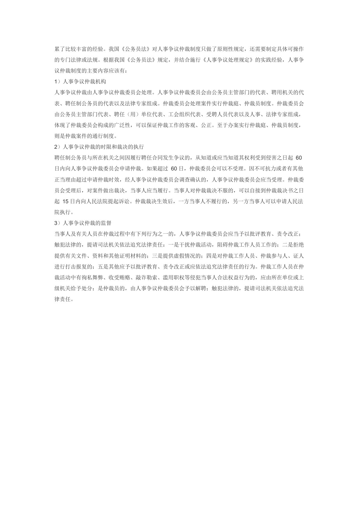 国家公务员制度（第四版）（数字教材版）