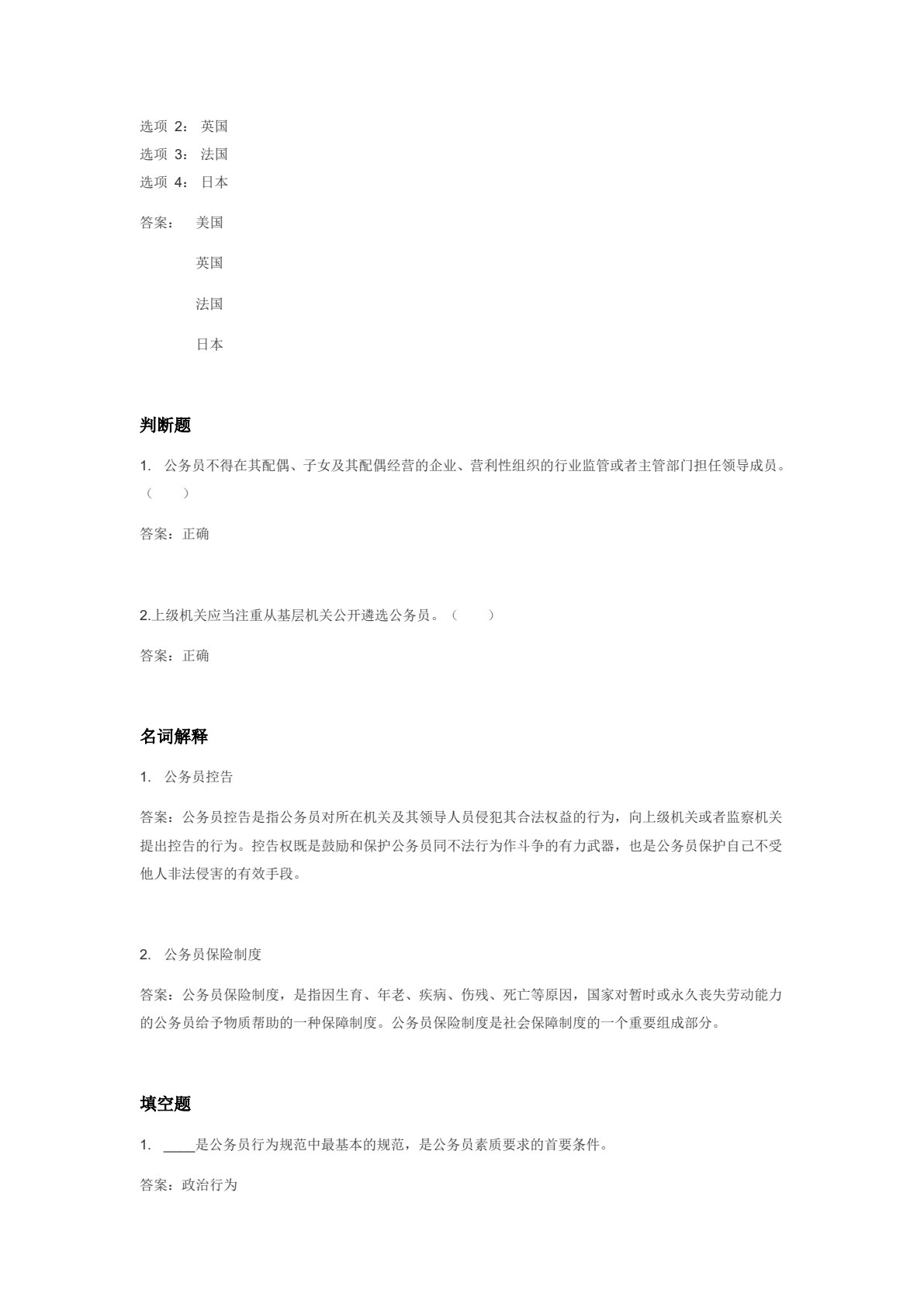 国家公务员制度（第四版）（数字教材版）