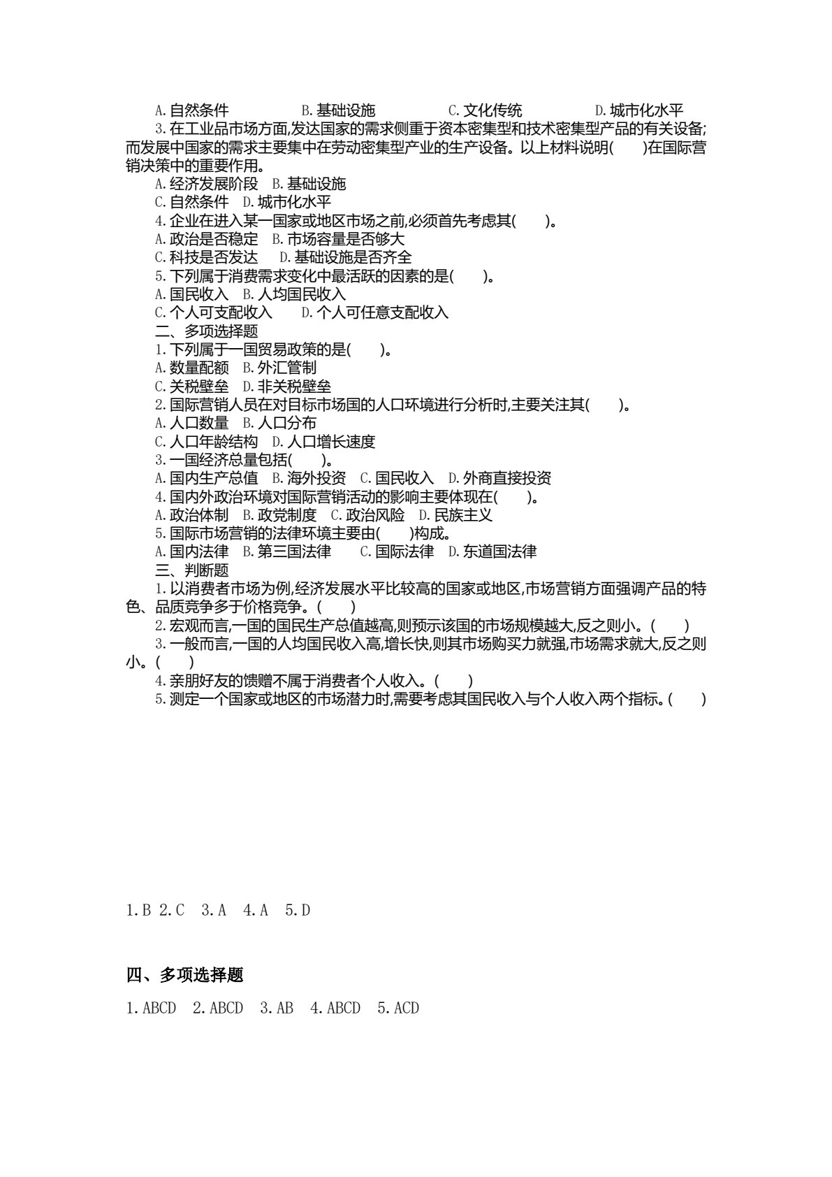 国际市场营销：理论与实训（第二版）
