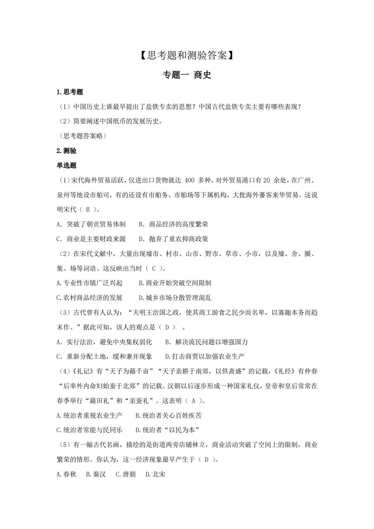 中华商业文化（含活页课练手册）