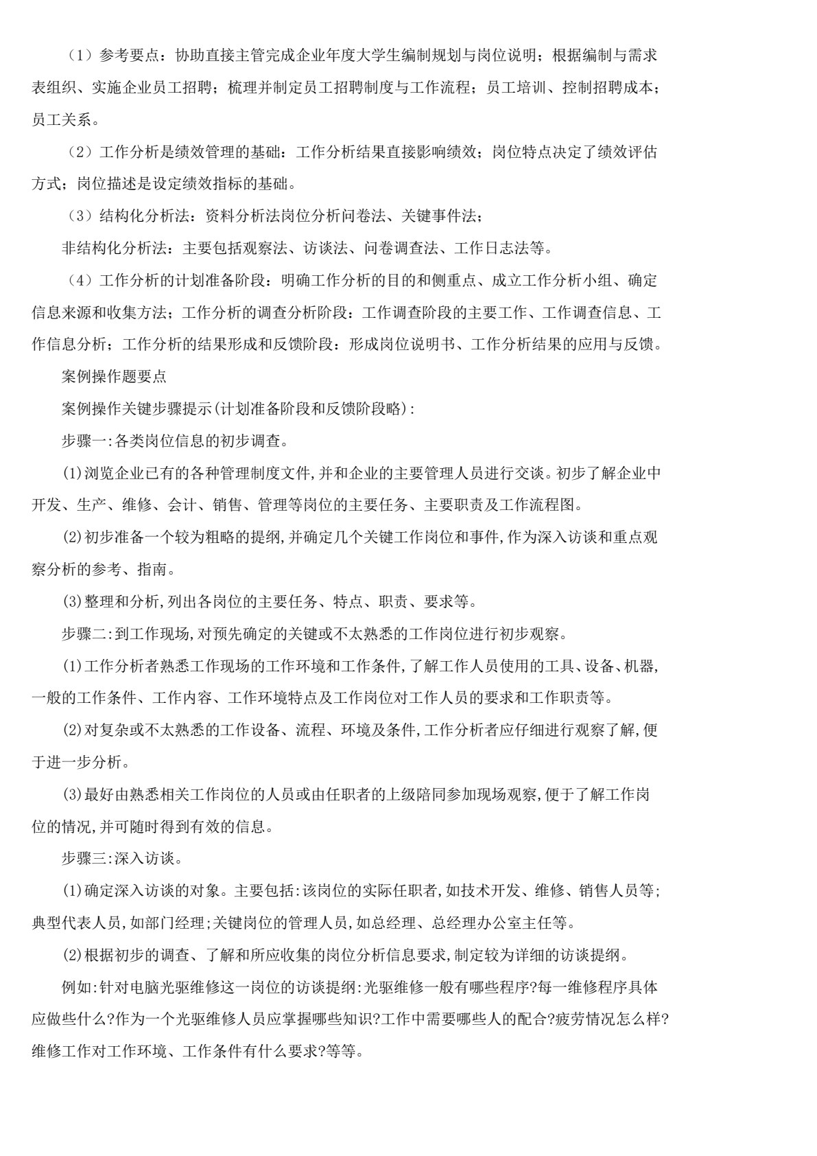 绩效管理实务（第三版）