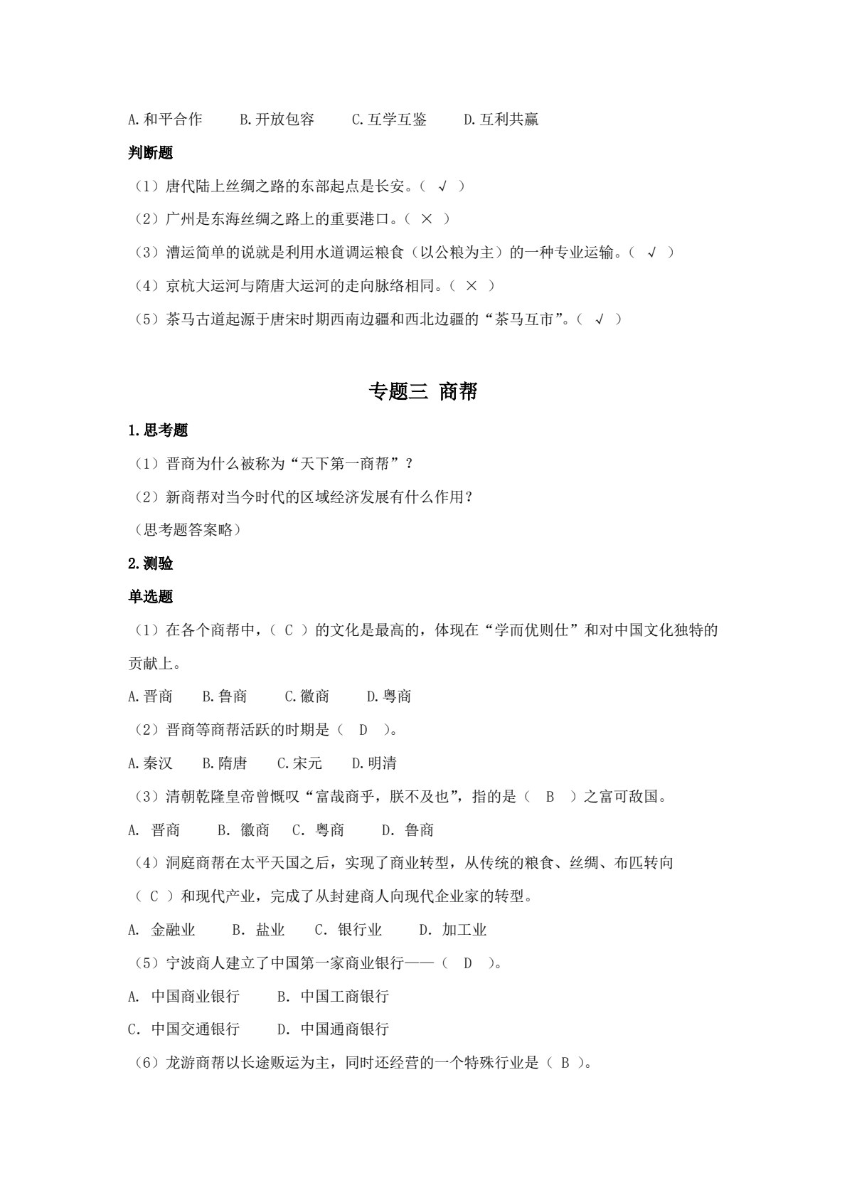 中华商业文化（含活页课练手册）
