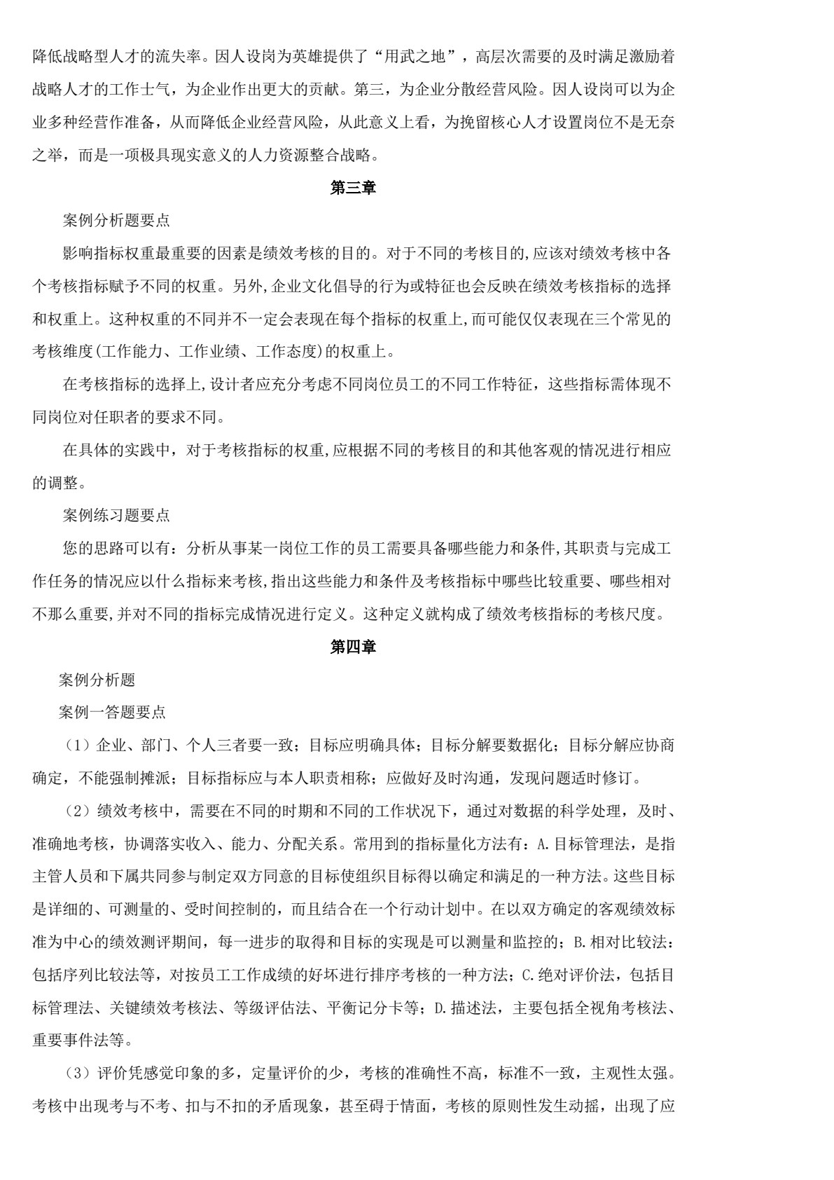 绩效管理实务（第三版）