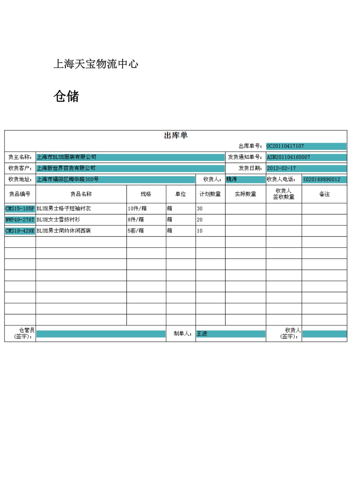 《物流单证实务》实训手册