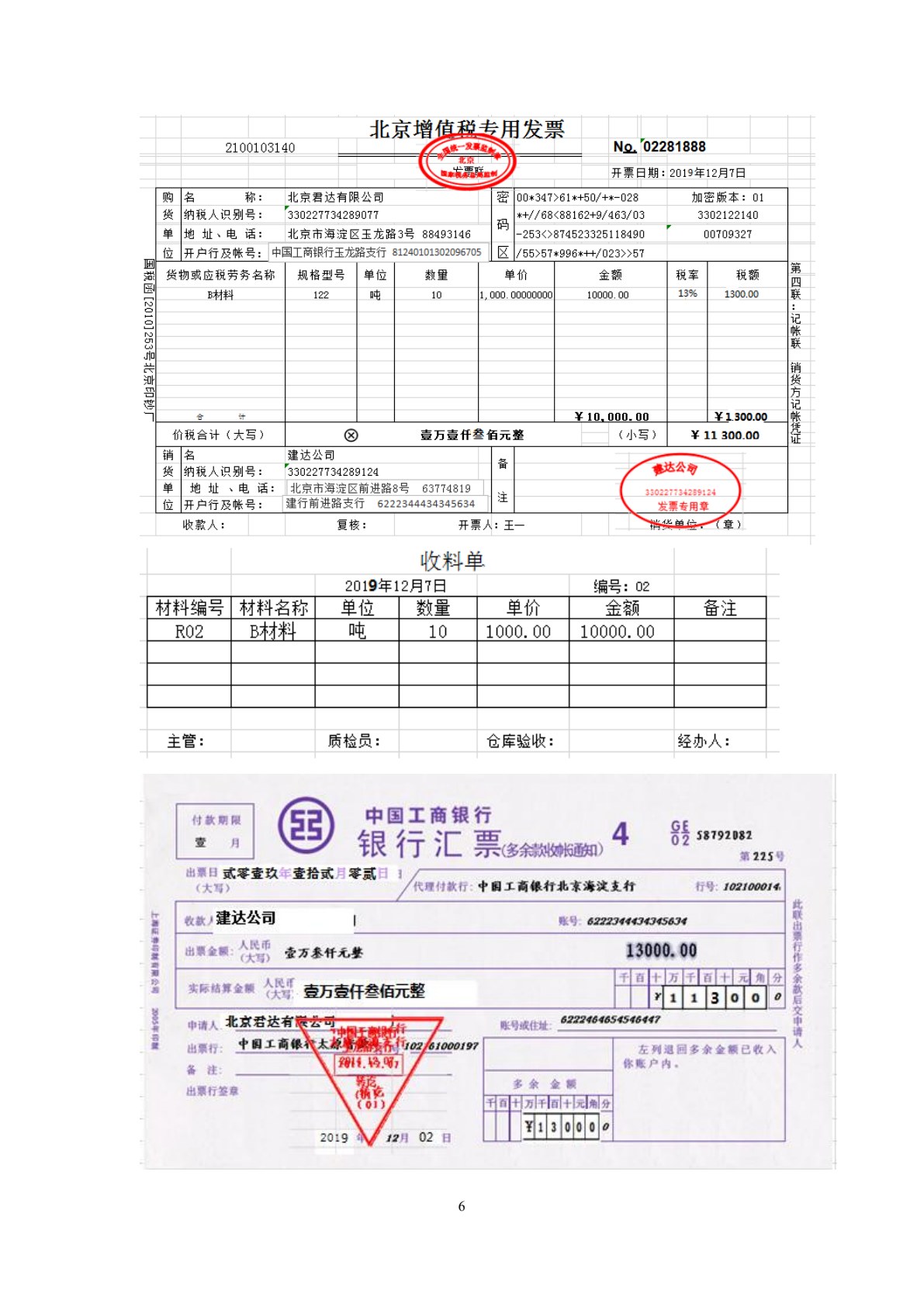 小企业会计实务（第二版）