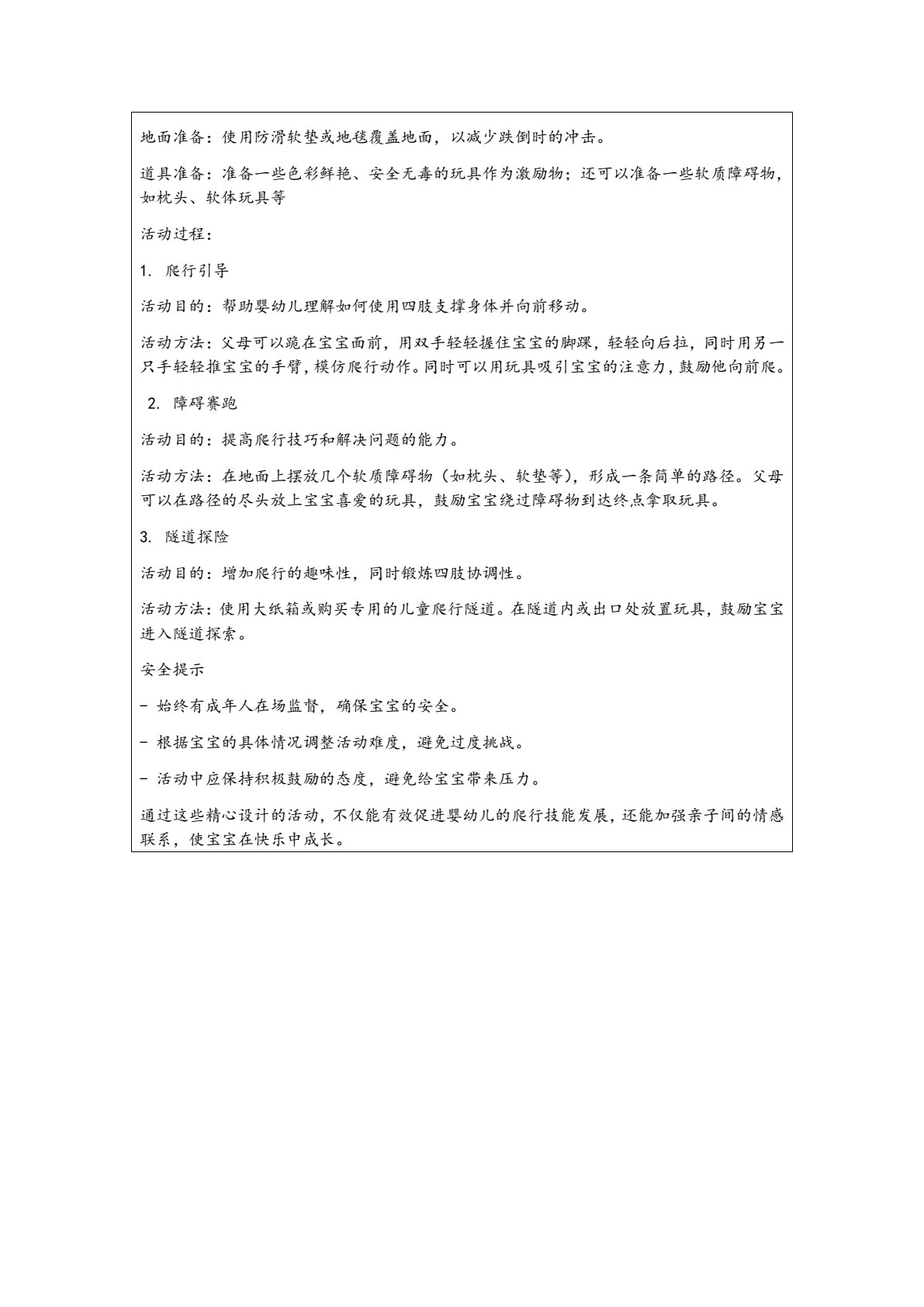 婴幼儿行为观察、记录与评价