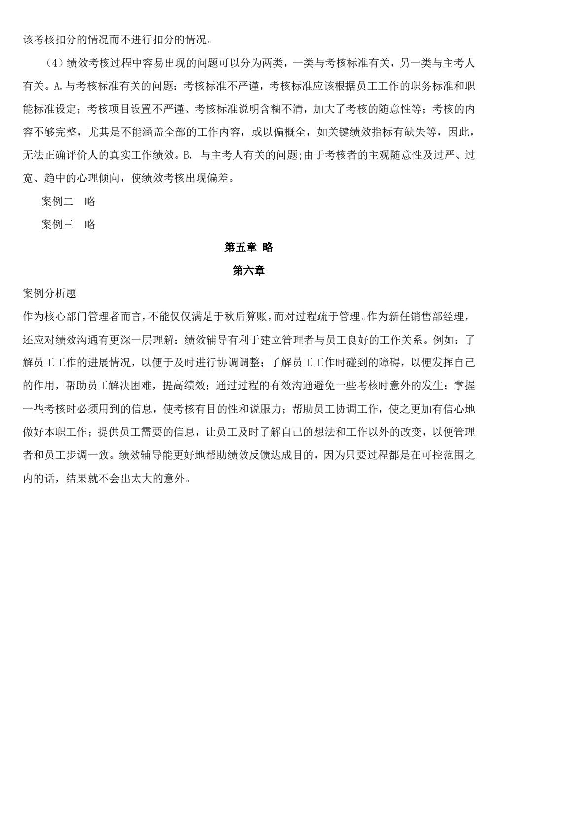 绩效管理实务（第三版）
