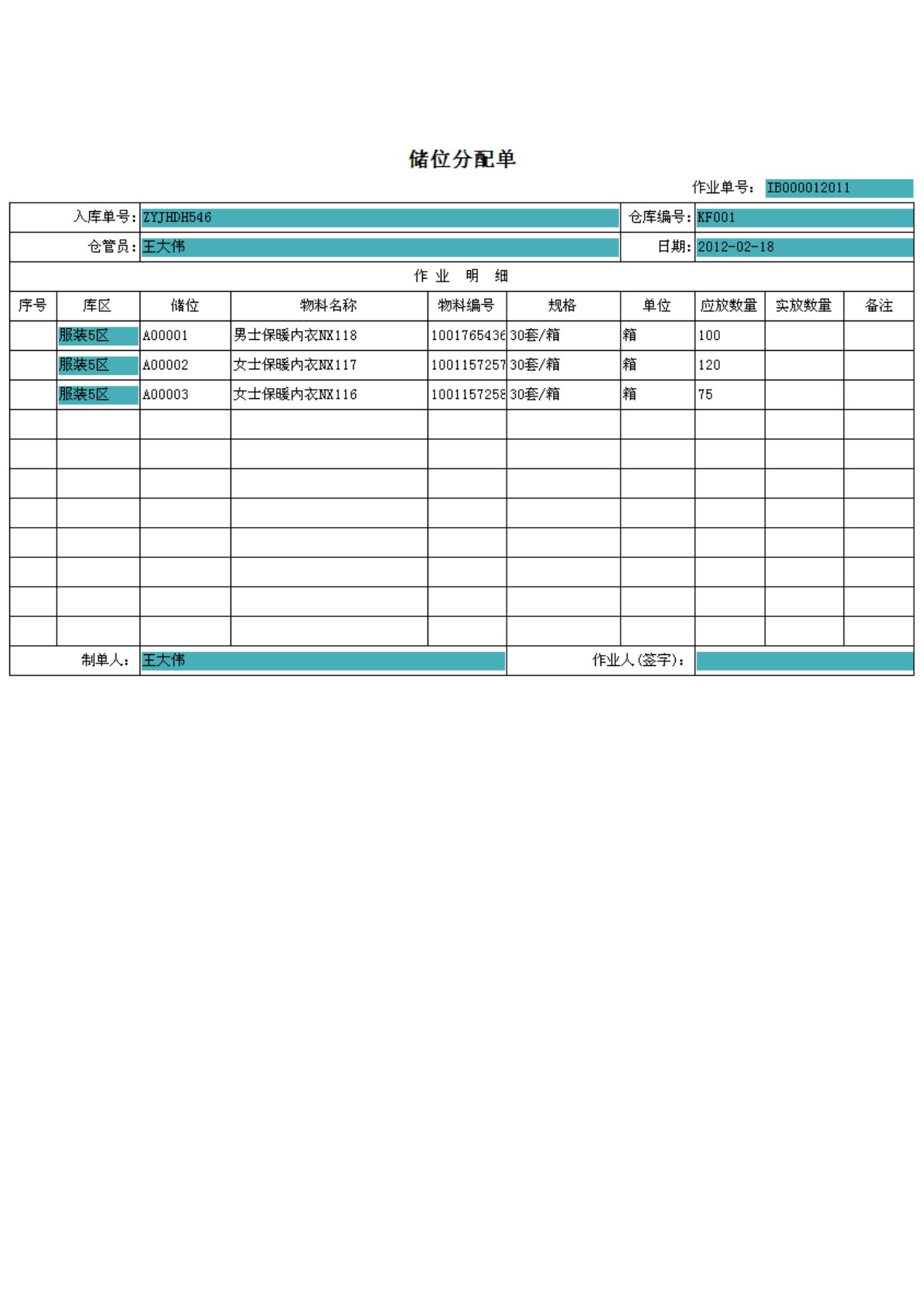 《物流单证实务》实训手册