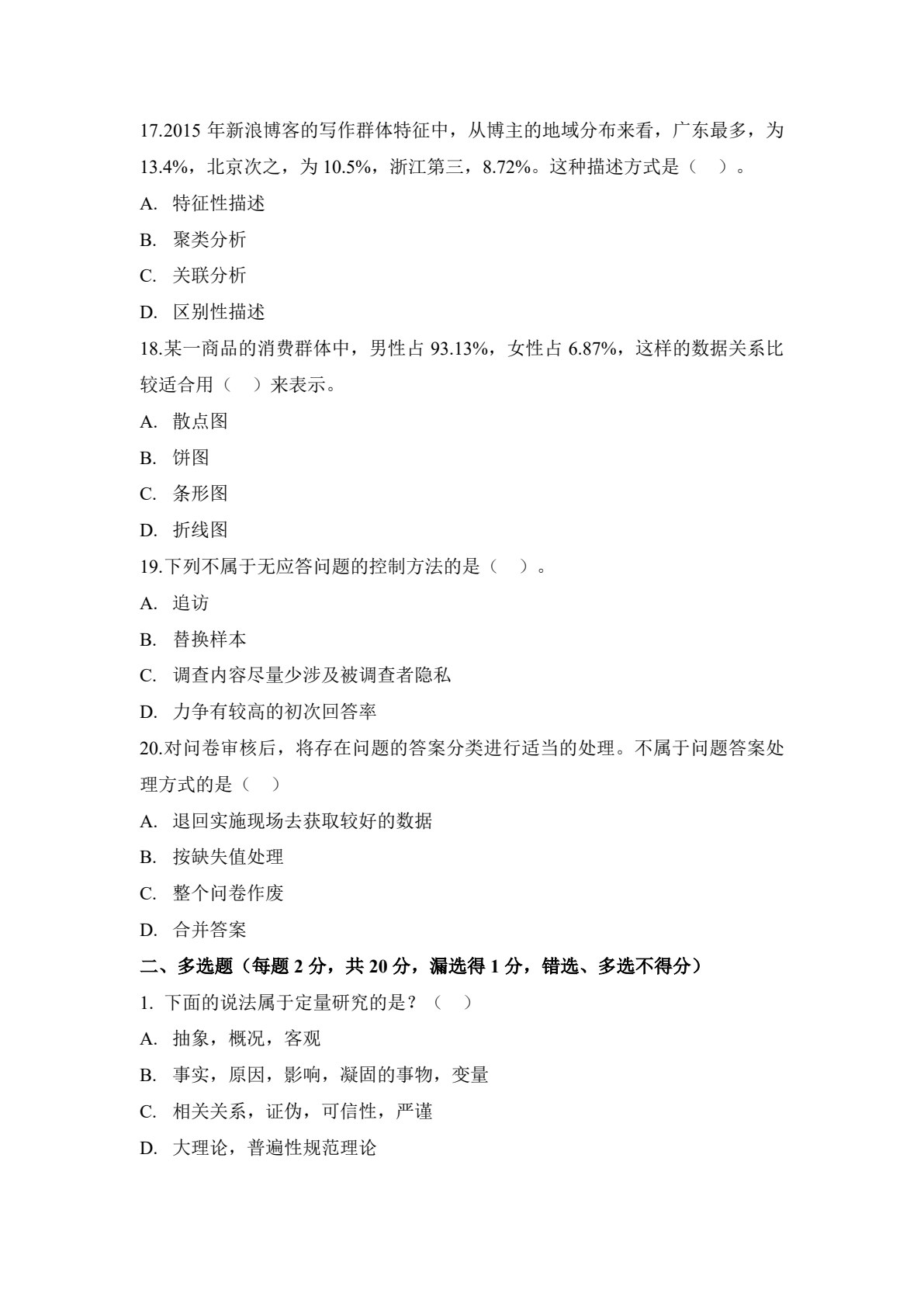 市场调研与分析（第2版）