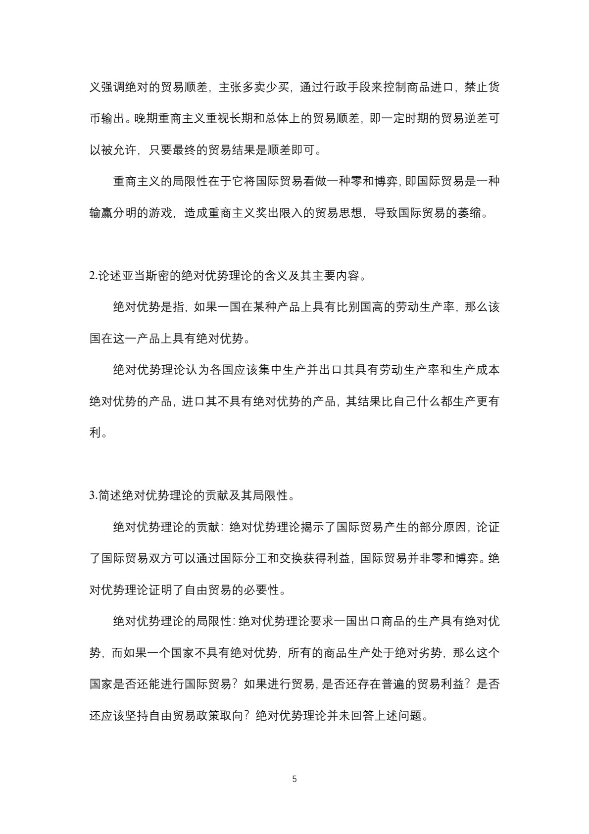 国际贸易概论（第二版）