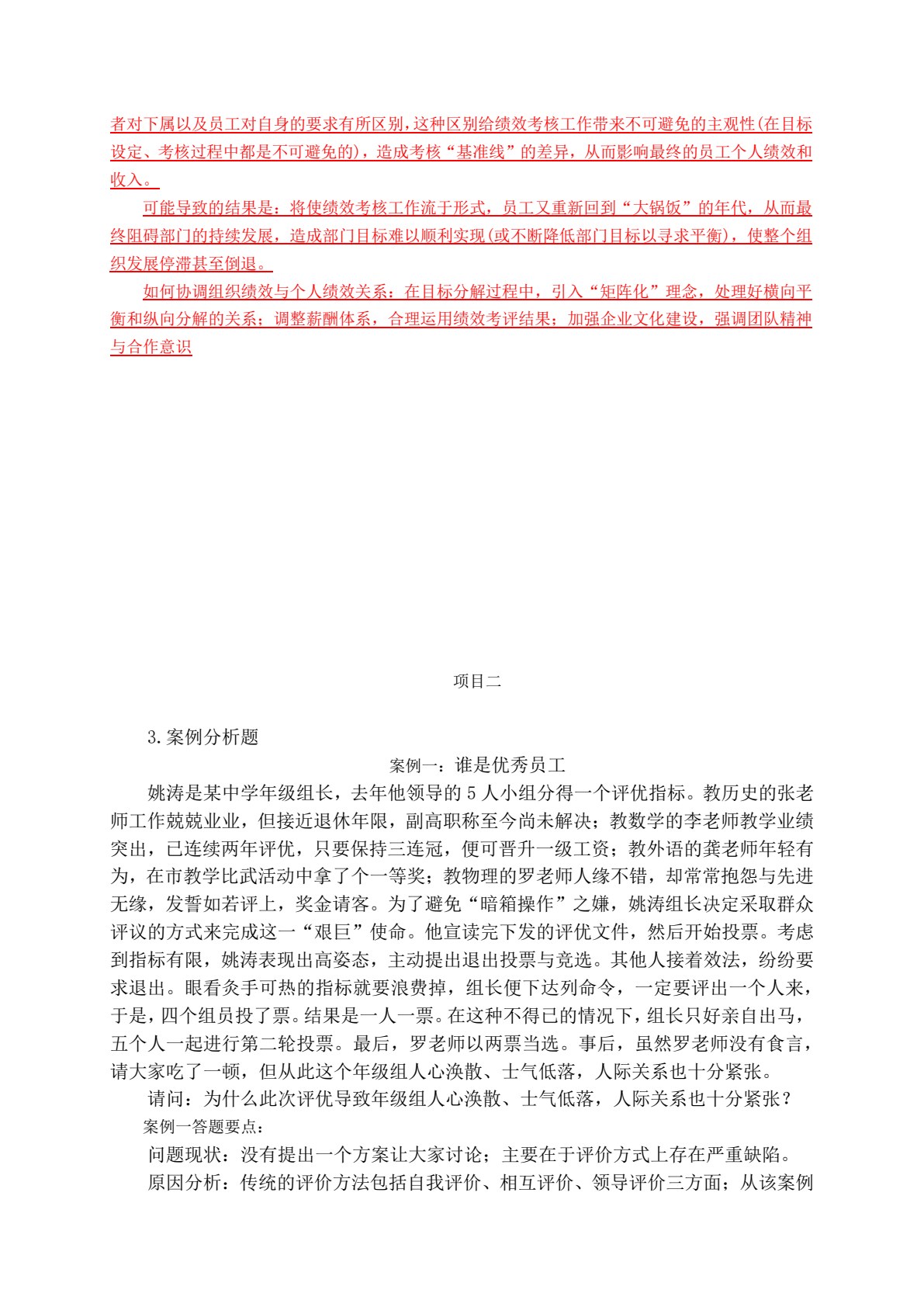 绩效管理实务（第四版）