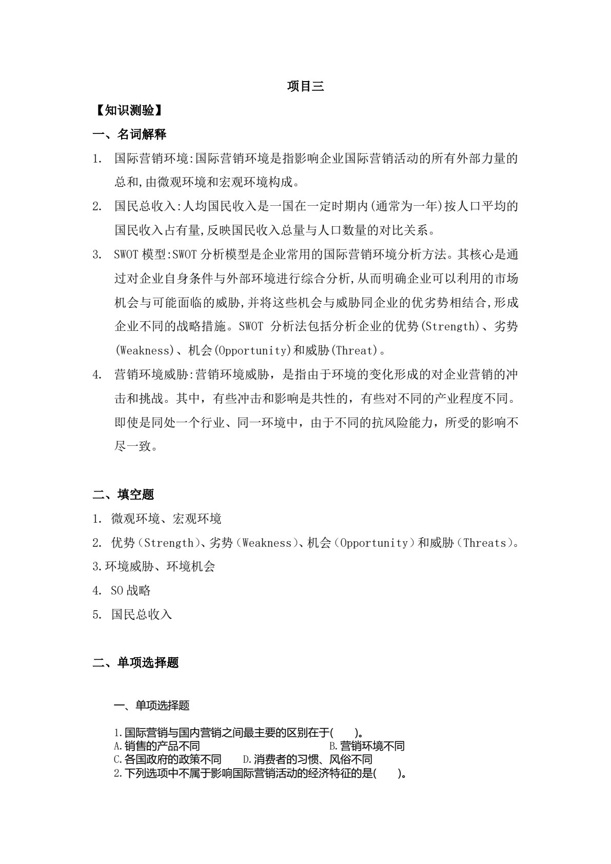 国际市场营销：理论与实训（第二版）