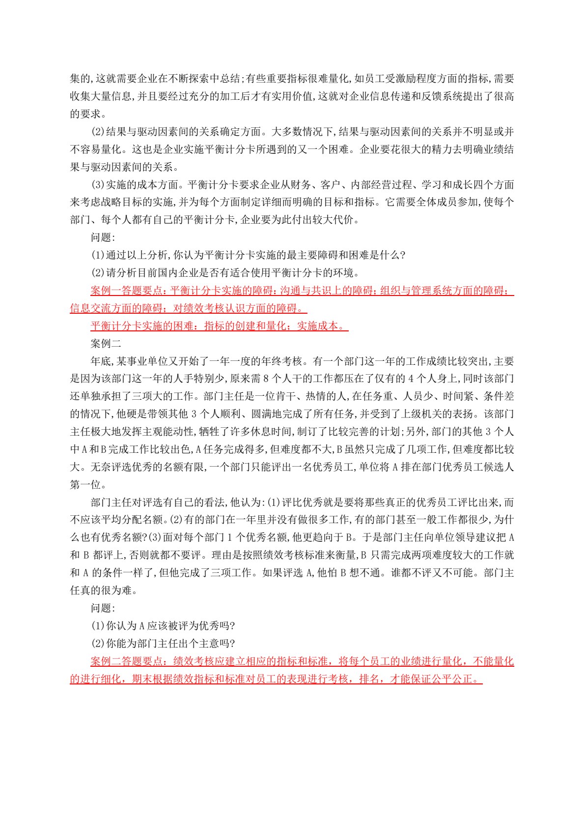 绩效管理实务（第四版）