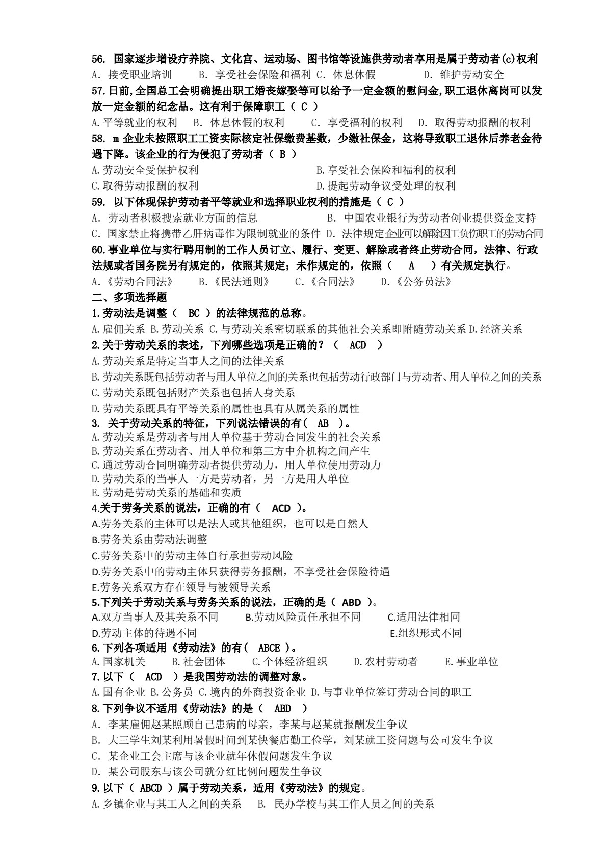 劳动法与劳动关系管理