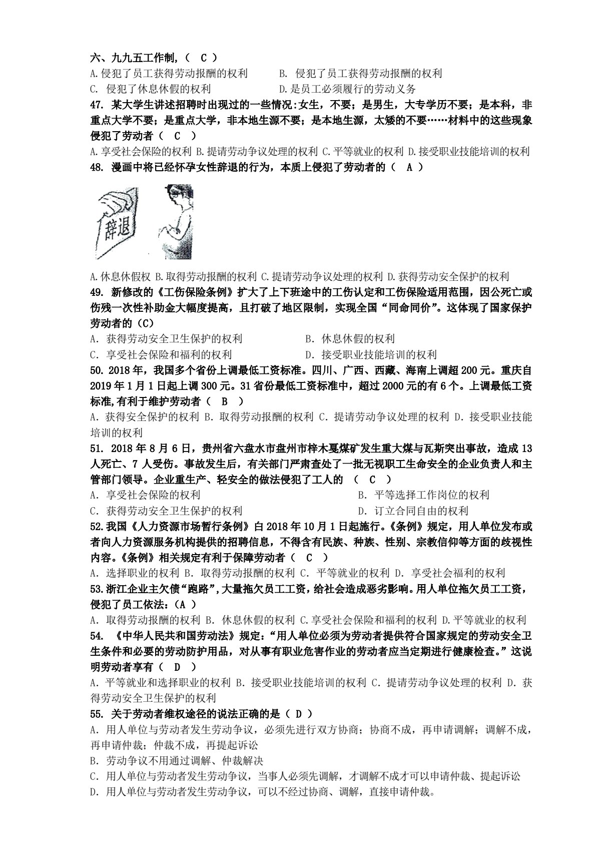 劳动法与劳动关系管理