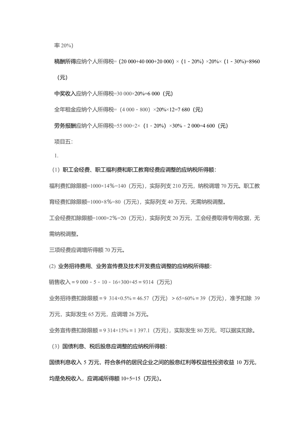 税收实务（第3版）