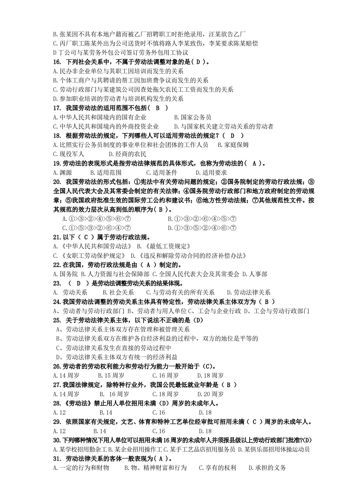 劳动法与劳动关系管理
