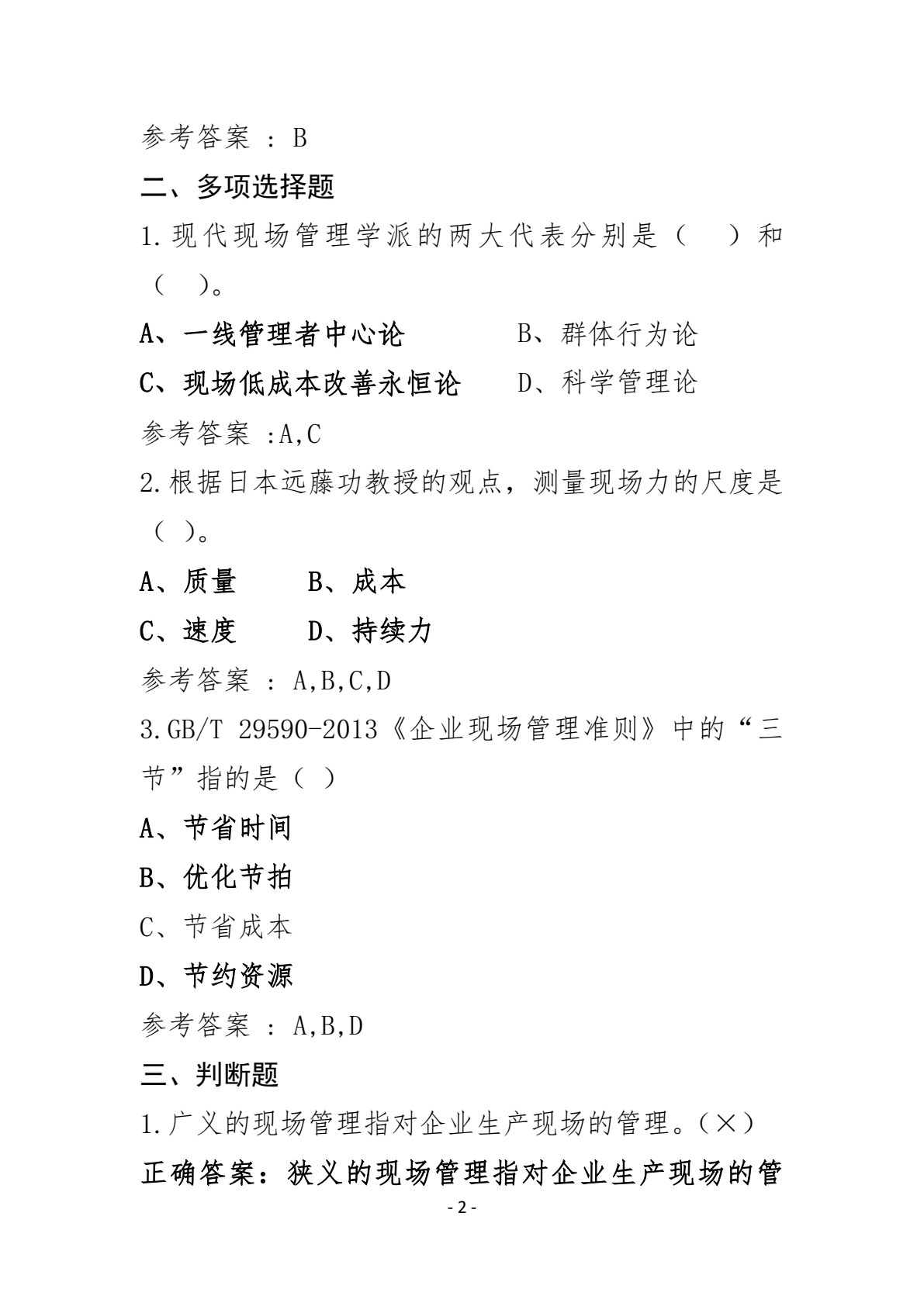 企业现场管理实务（第三版）