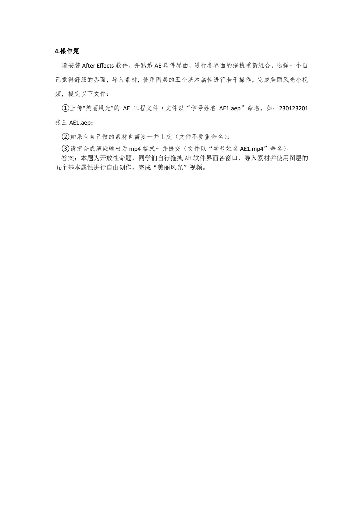 After Effects特效制作
