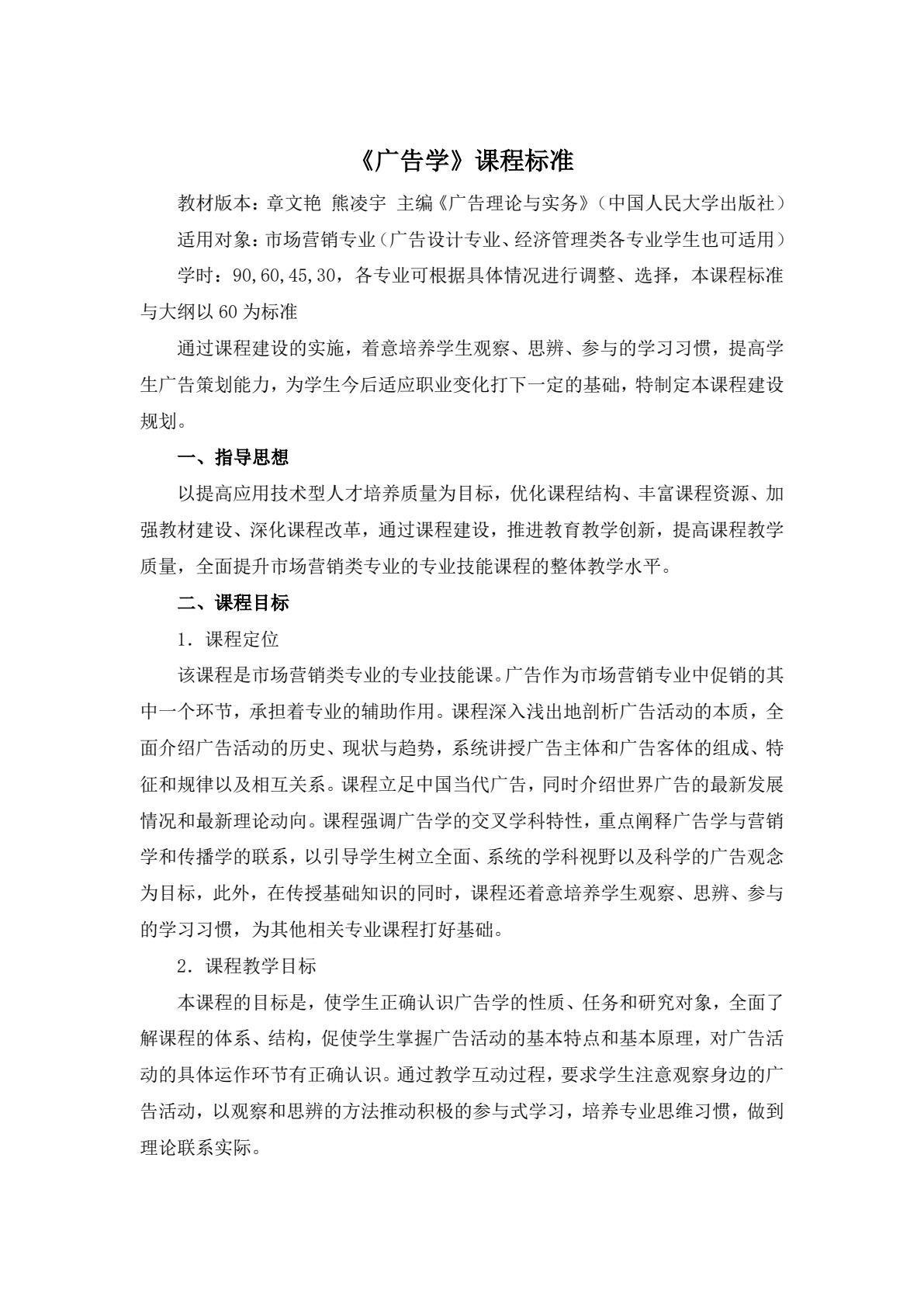广告理论与实务
