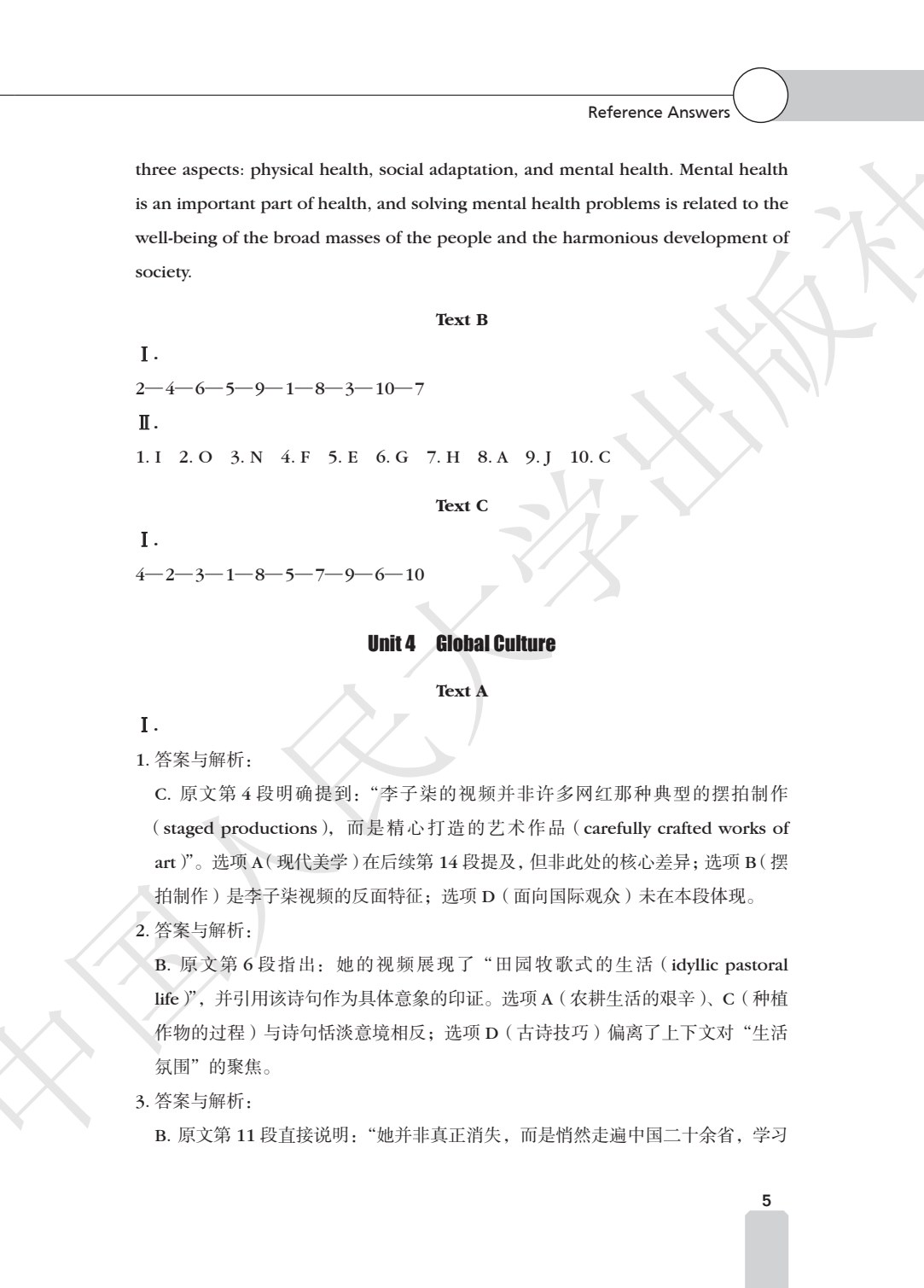 大学英语阅读教程（第二册）第四版（新思路大学英语）