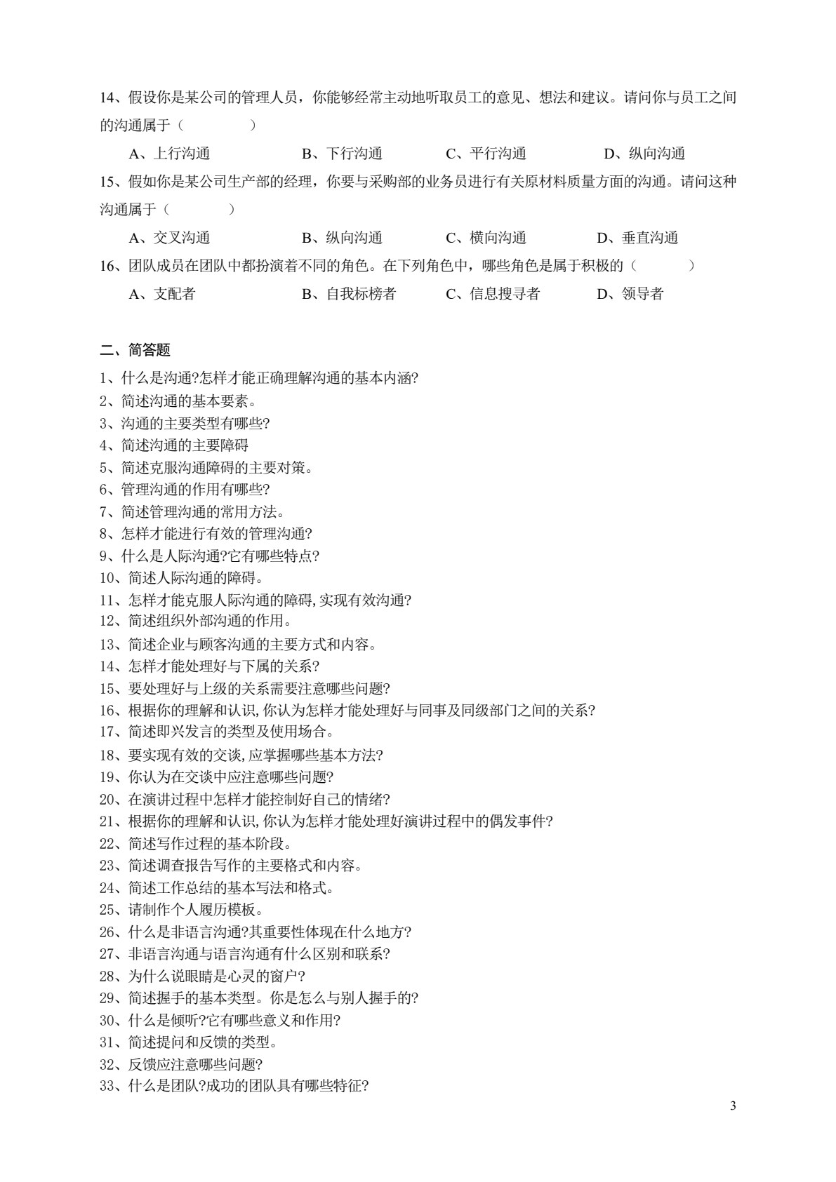 管理沟通实务（第六版）