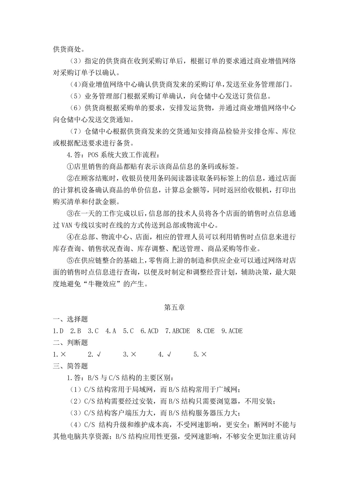 物流信息管理