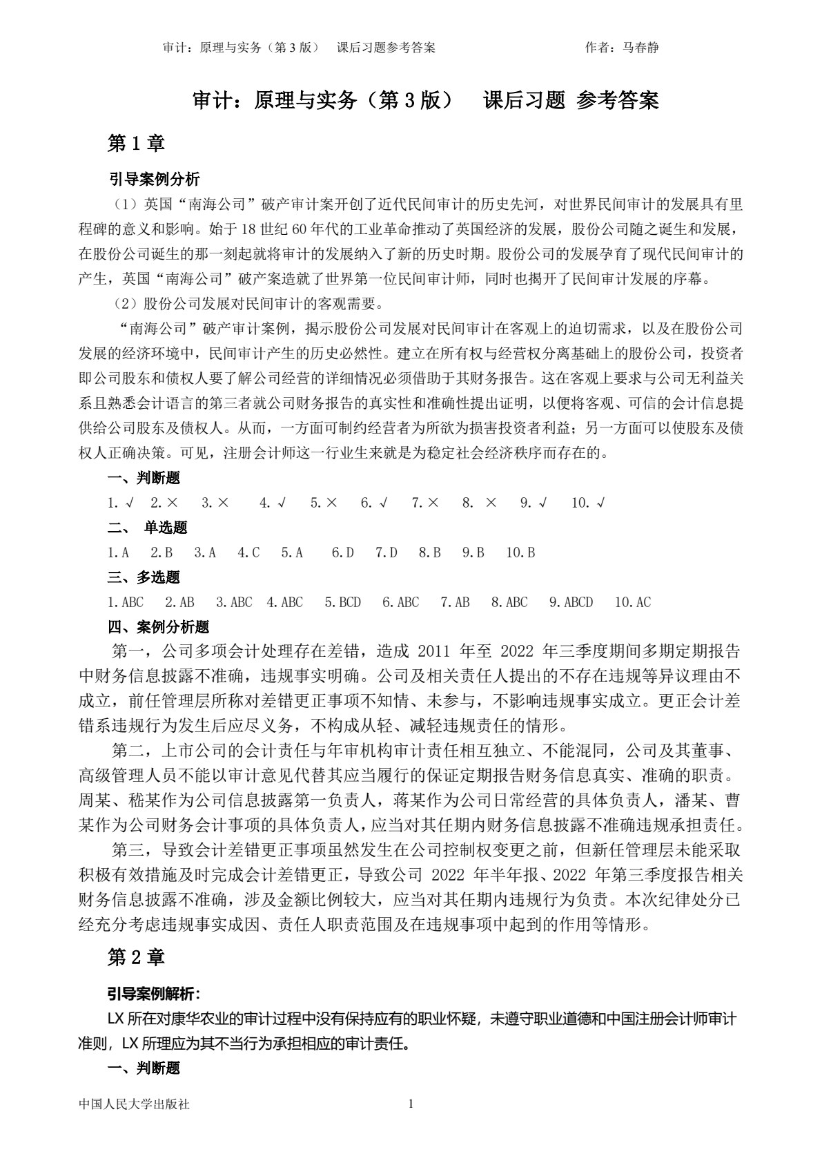 审计：原理与实务（第3版）