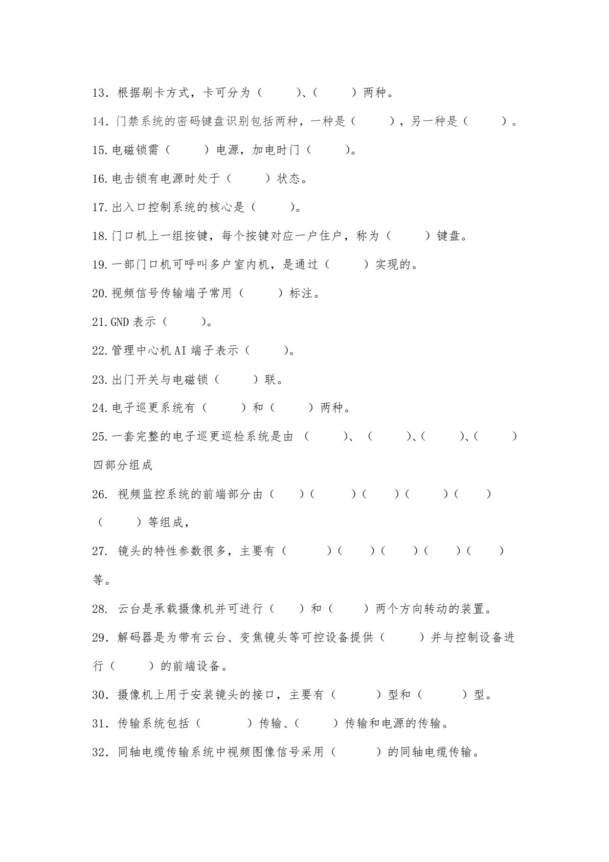 物业智能化系统操作与维护