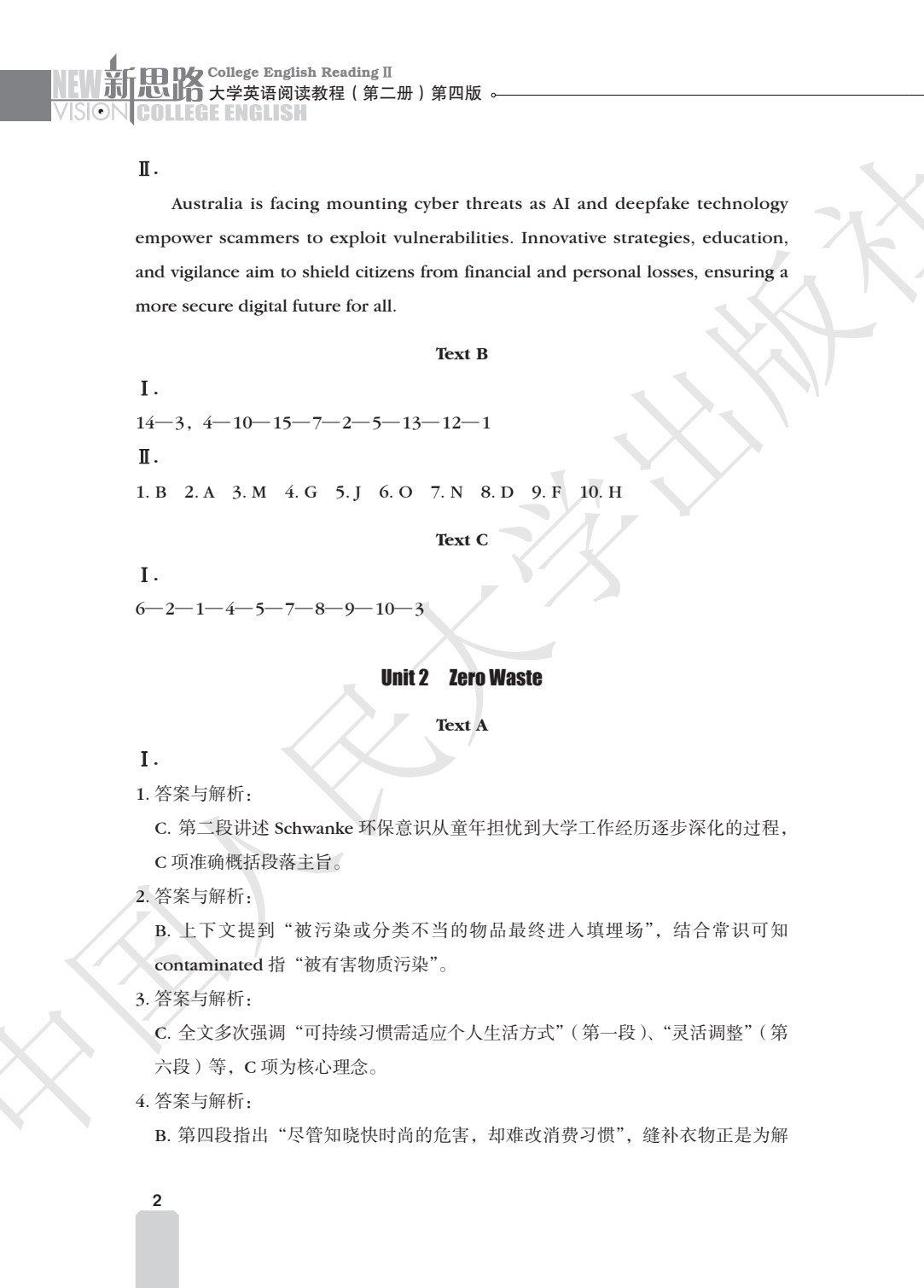大学英语阅读教程（第二册）第四版（新思路大学英语）