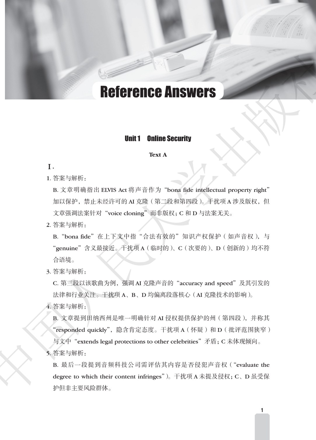 大学英语阅读教程（第二册）第四版（新思路大学英语）