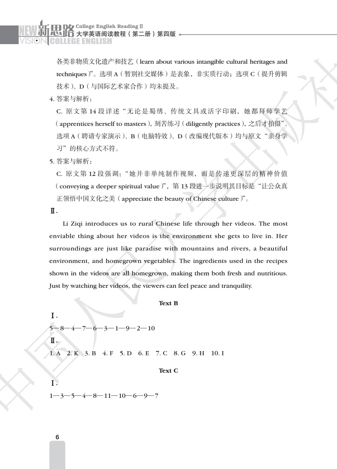大学英语阅读教程（第二册）第四版（新思路大学英语）