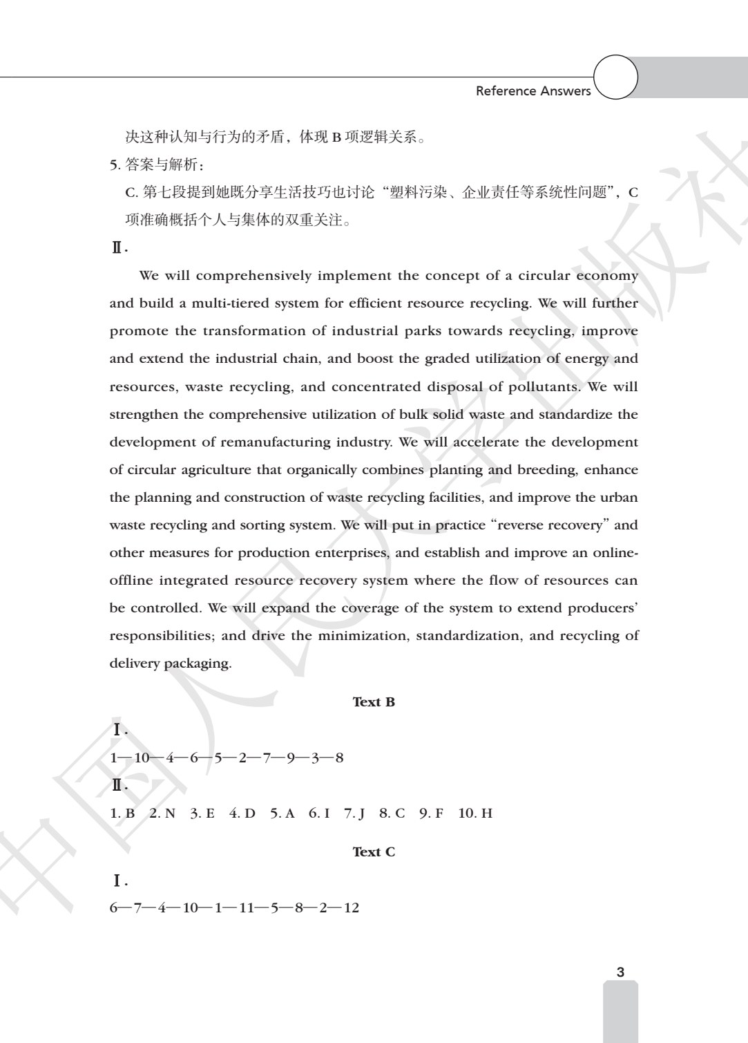 大学英语阅读教程（第二册）第四版（新思路大学英语）
