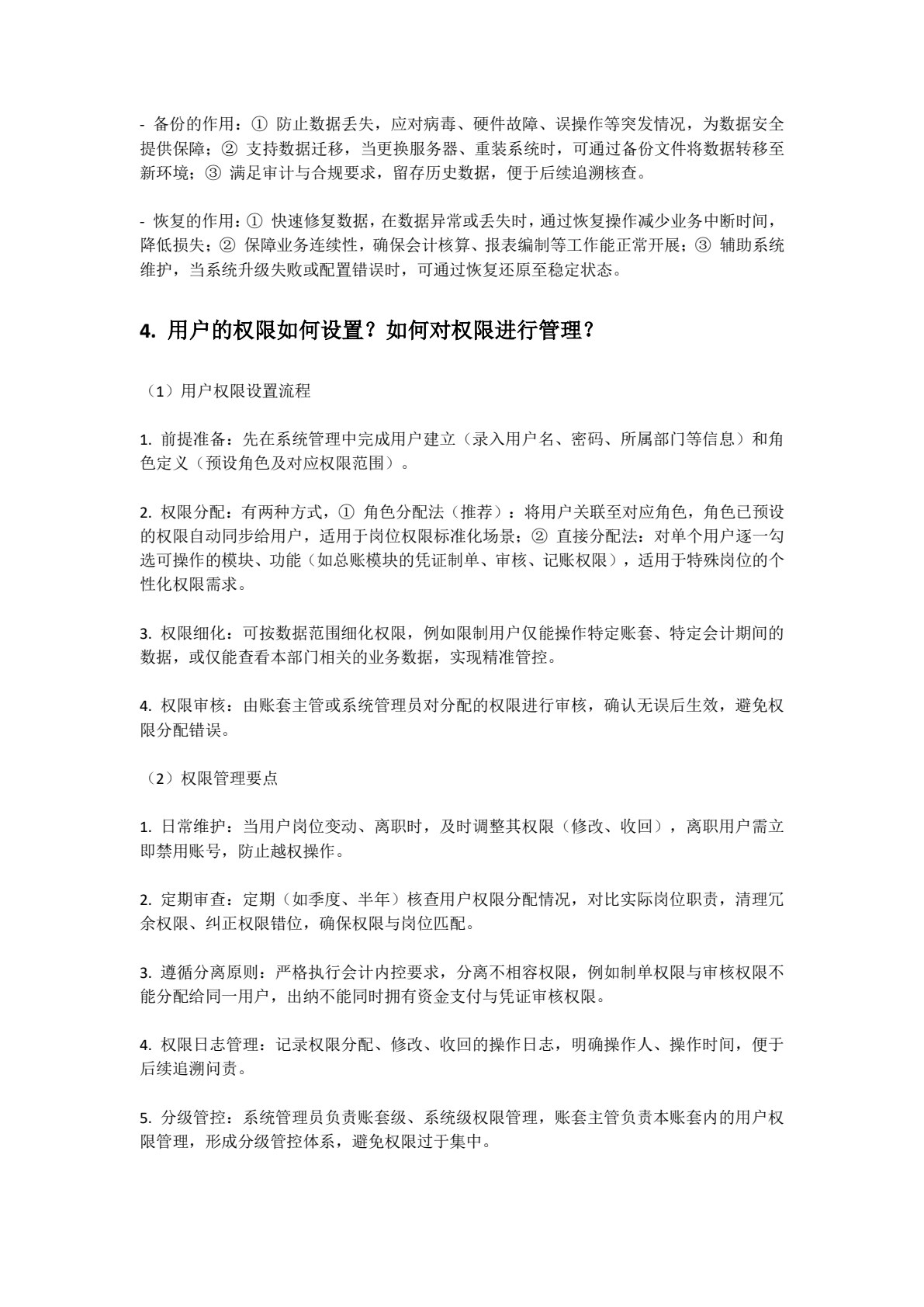 会计信息系统&mdash;&mdash;业财一体化实验教程（基于金蝶云星空V7.5）