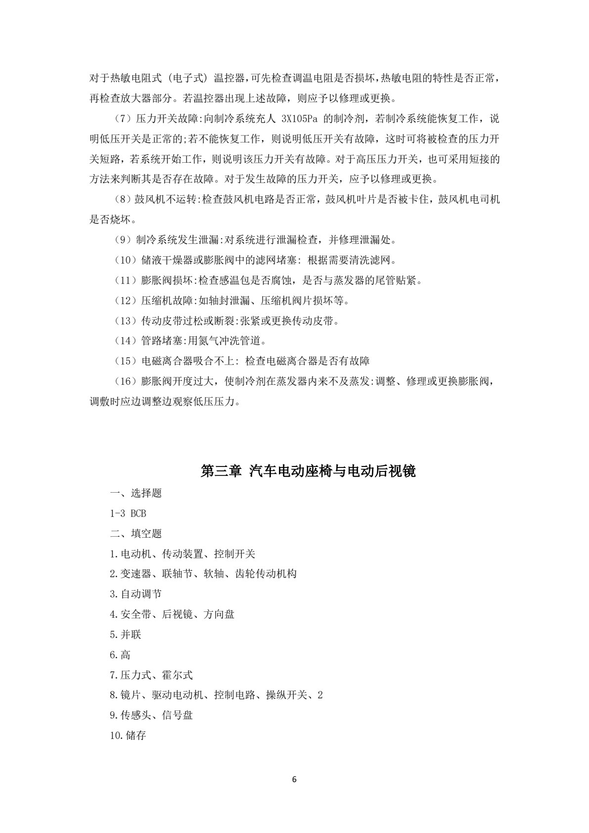 汽车车身电控技术（第三版）