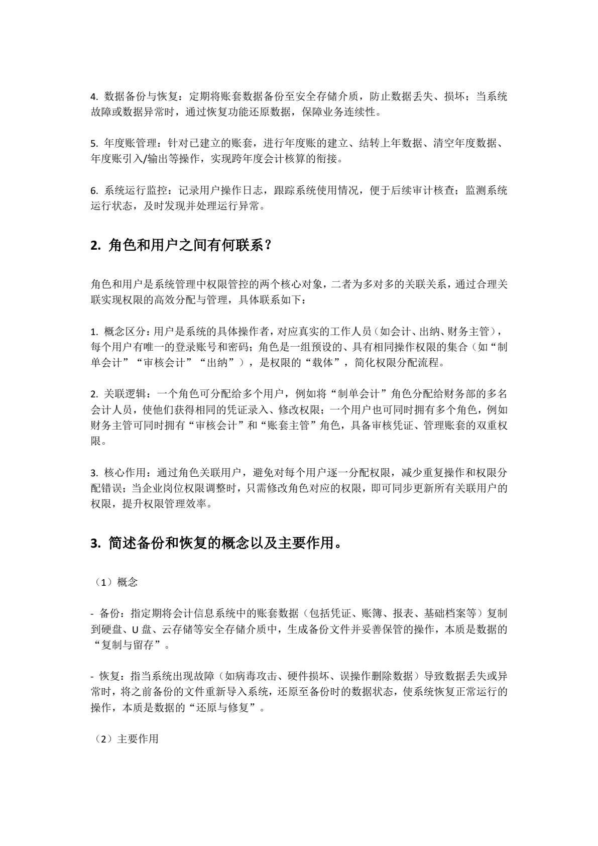会计信息系统&mdash;&mdash;业财一体化实验教程（基于金蝶云星空V7.5）