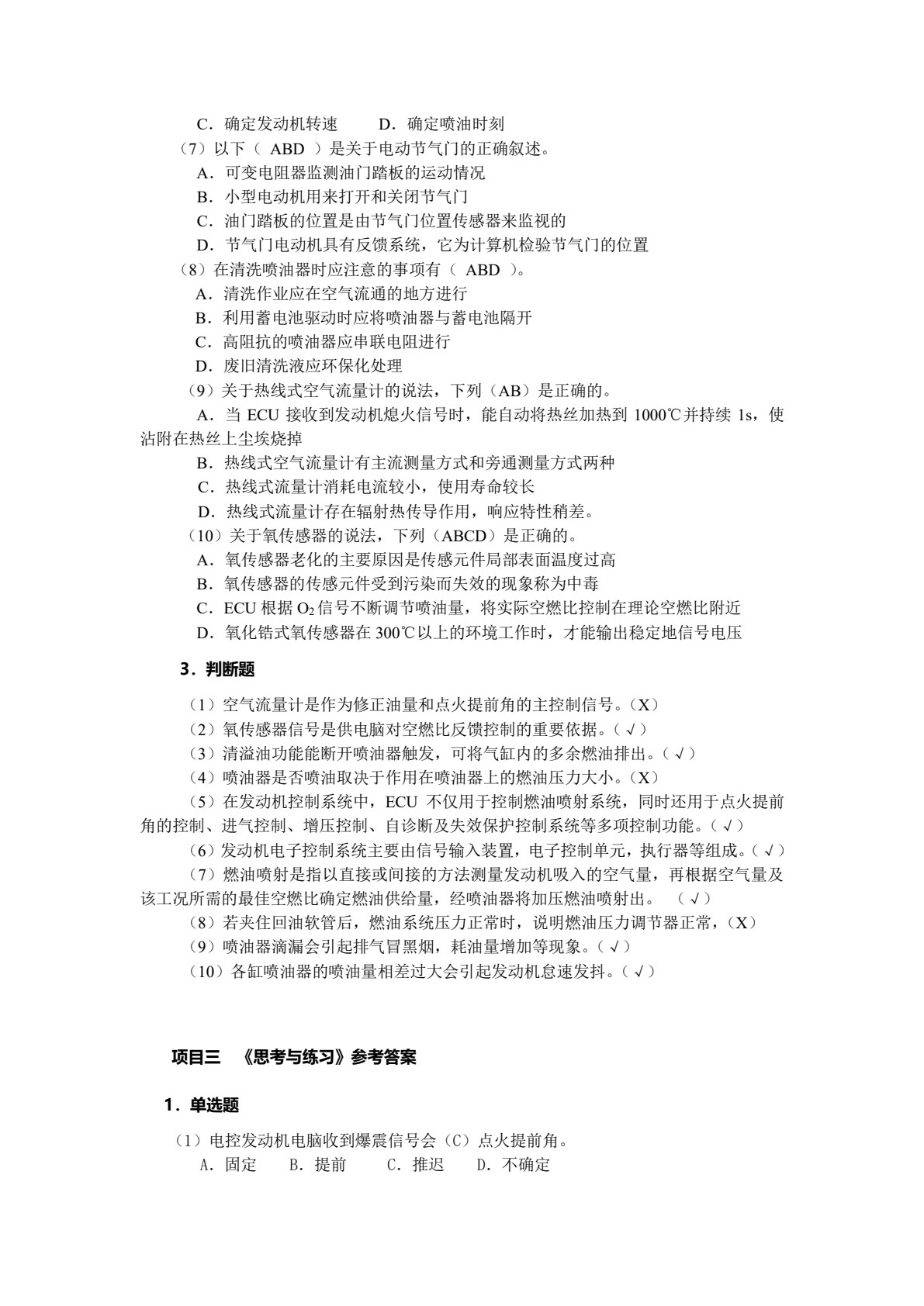 汽车发动机电控技术（第三版）