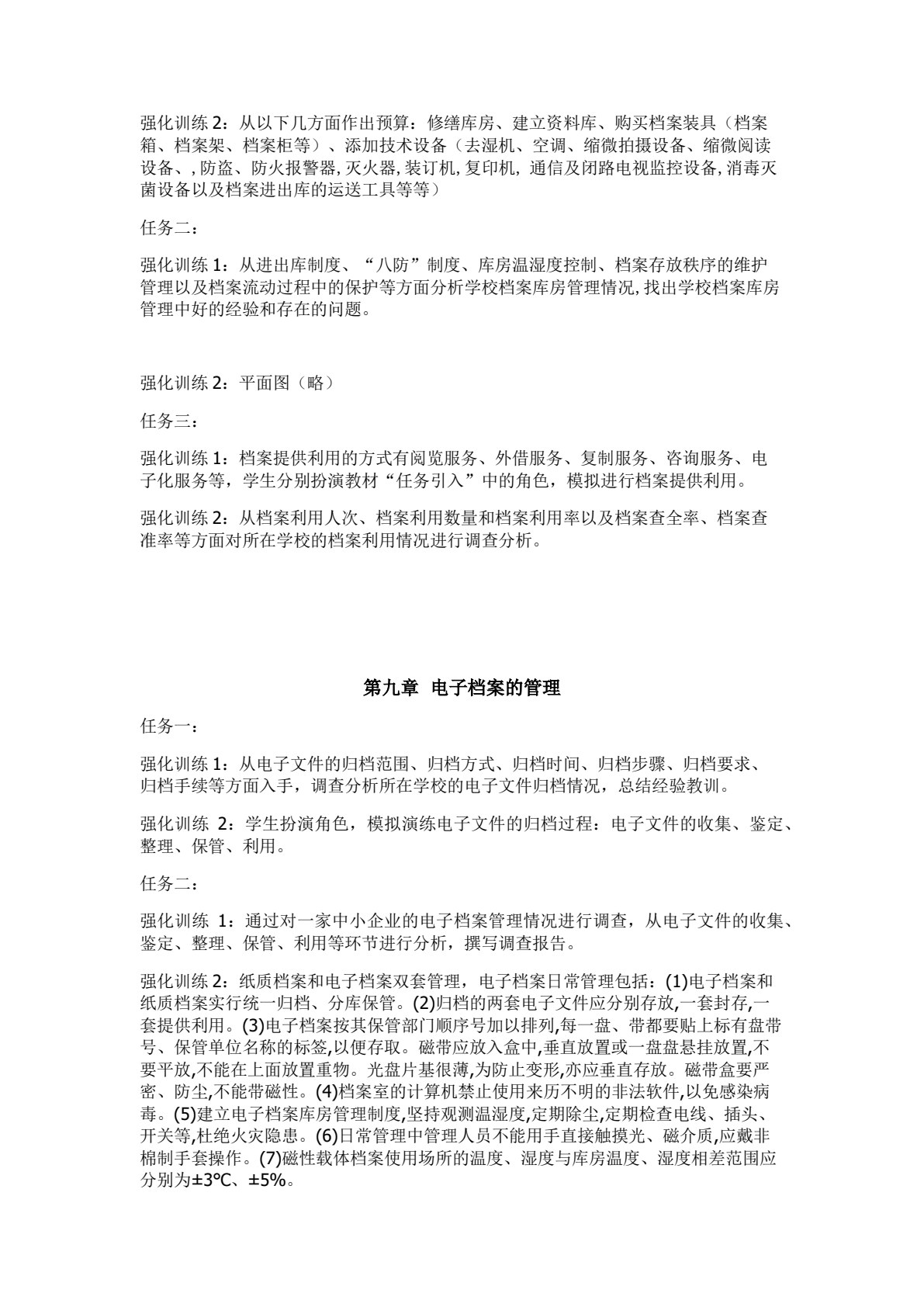秘书信息工作与档案管理（第三版）