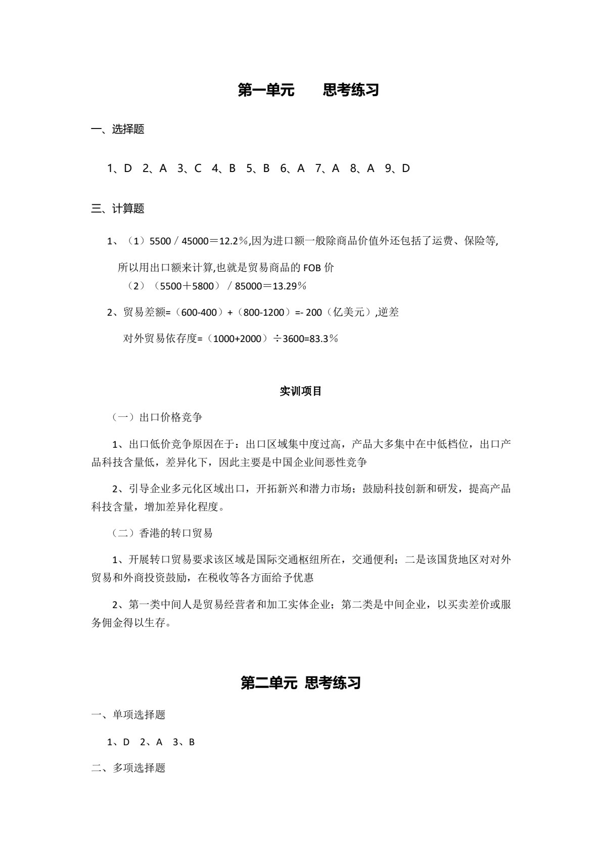 国际贸易概论（第2版）