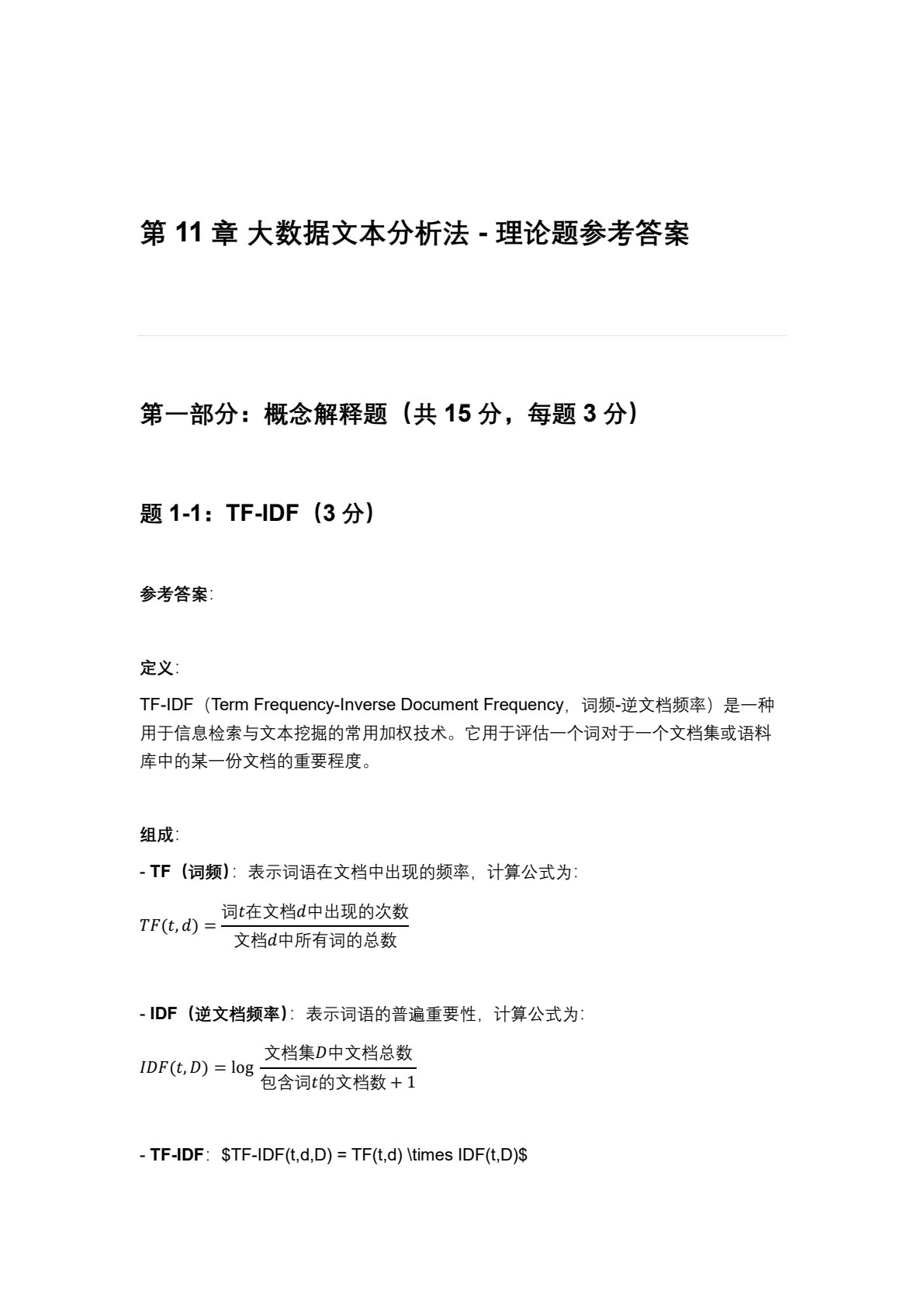 管理研究方法：理论、前沿与操作（第2版）