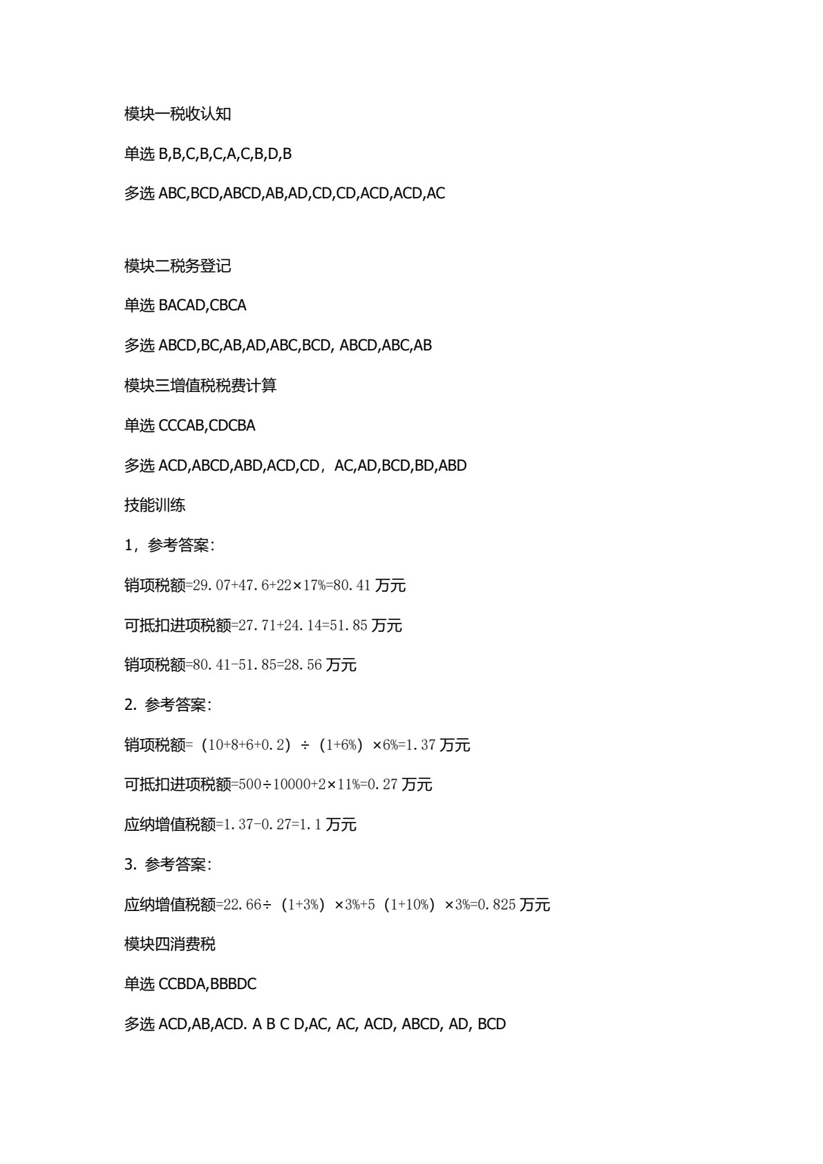 企业纳税实务（第二版）