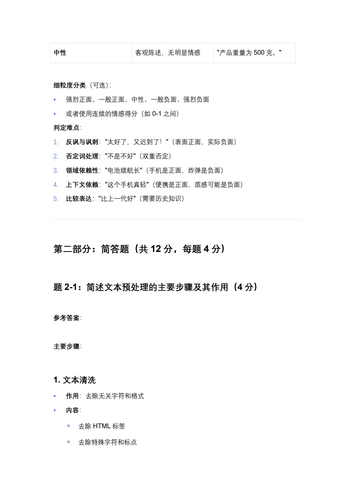 管理研究方法：理论、前沿与操作（第2版）