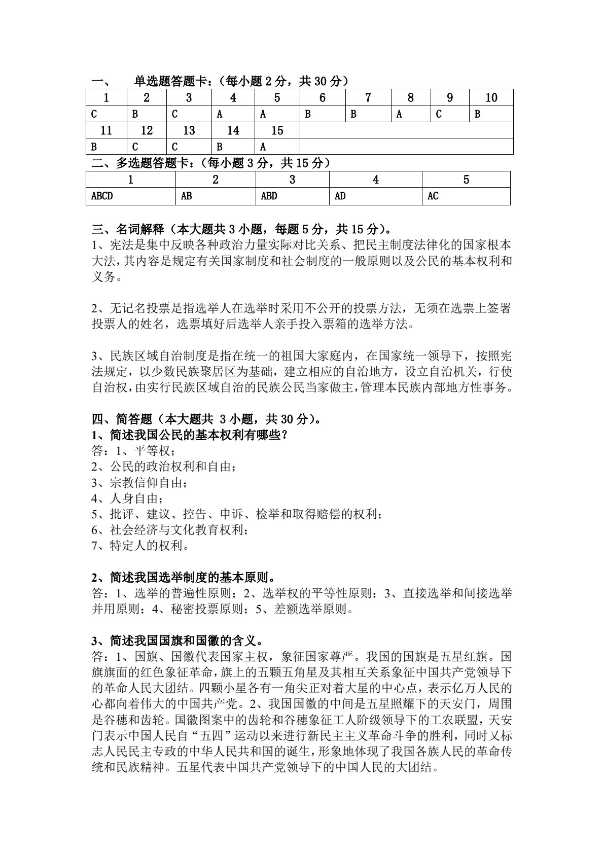 宪法（第七版）