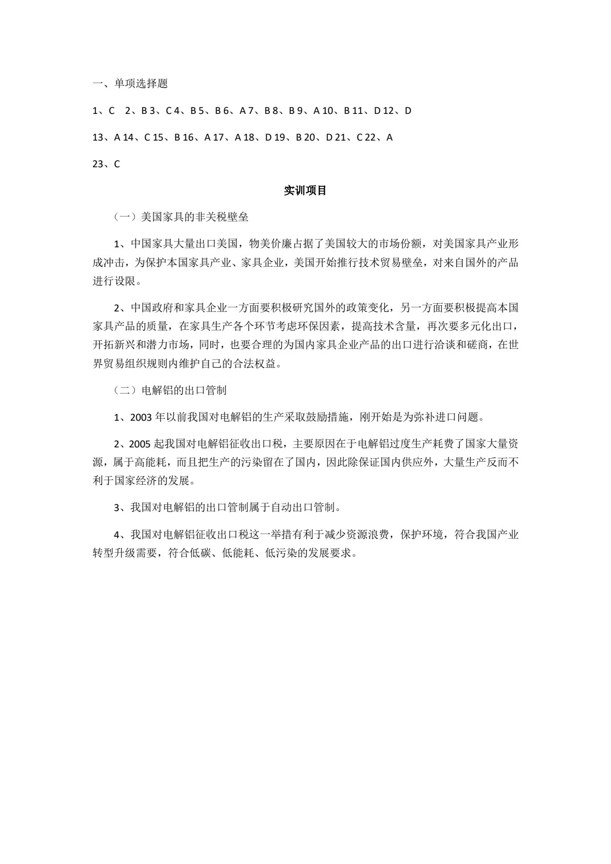 国际贸易概论（第2版）
