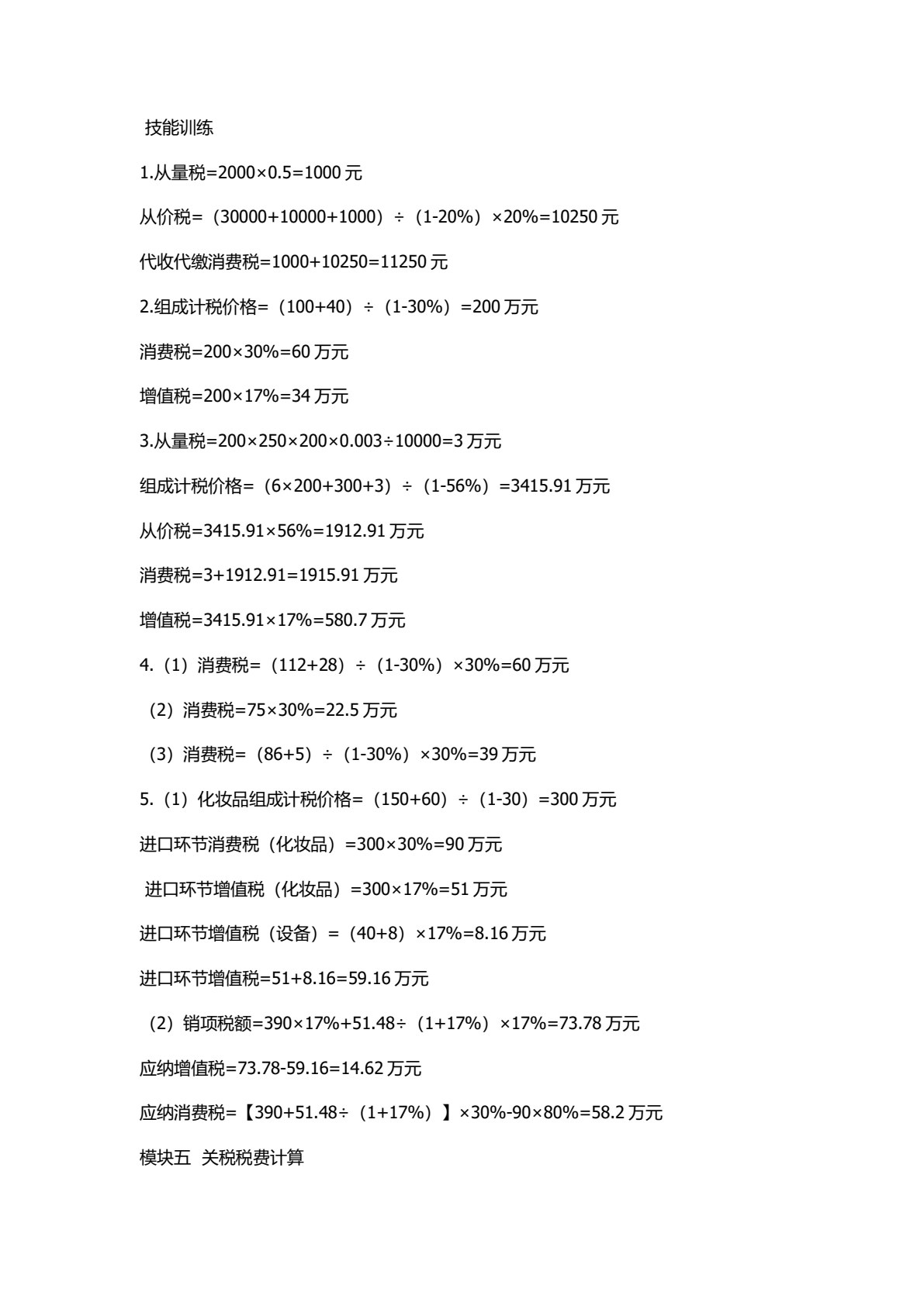 企业纳税实务（第二版）