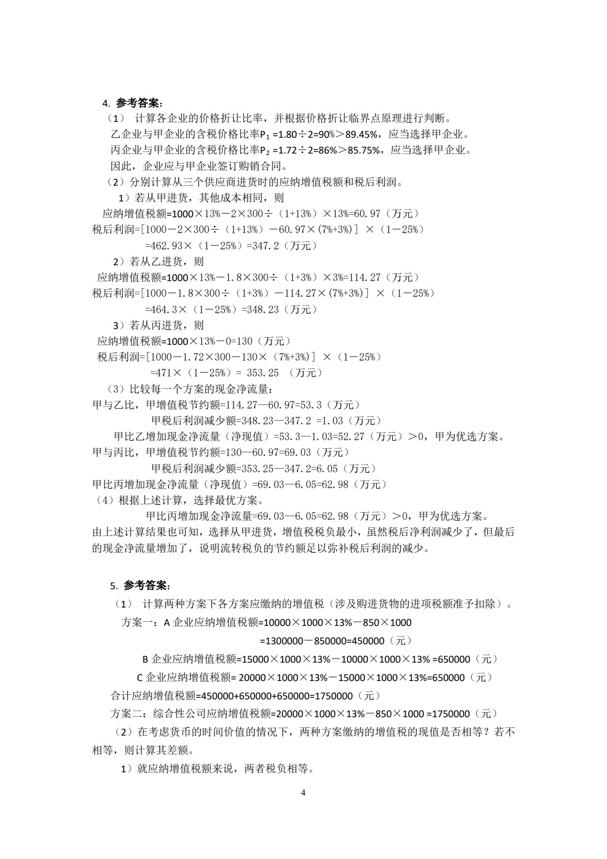 纳税筹划实务（第3版）