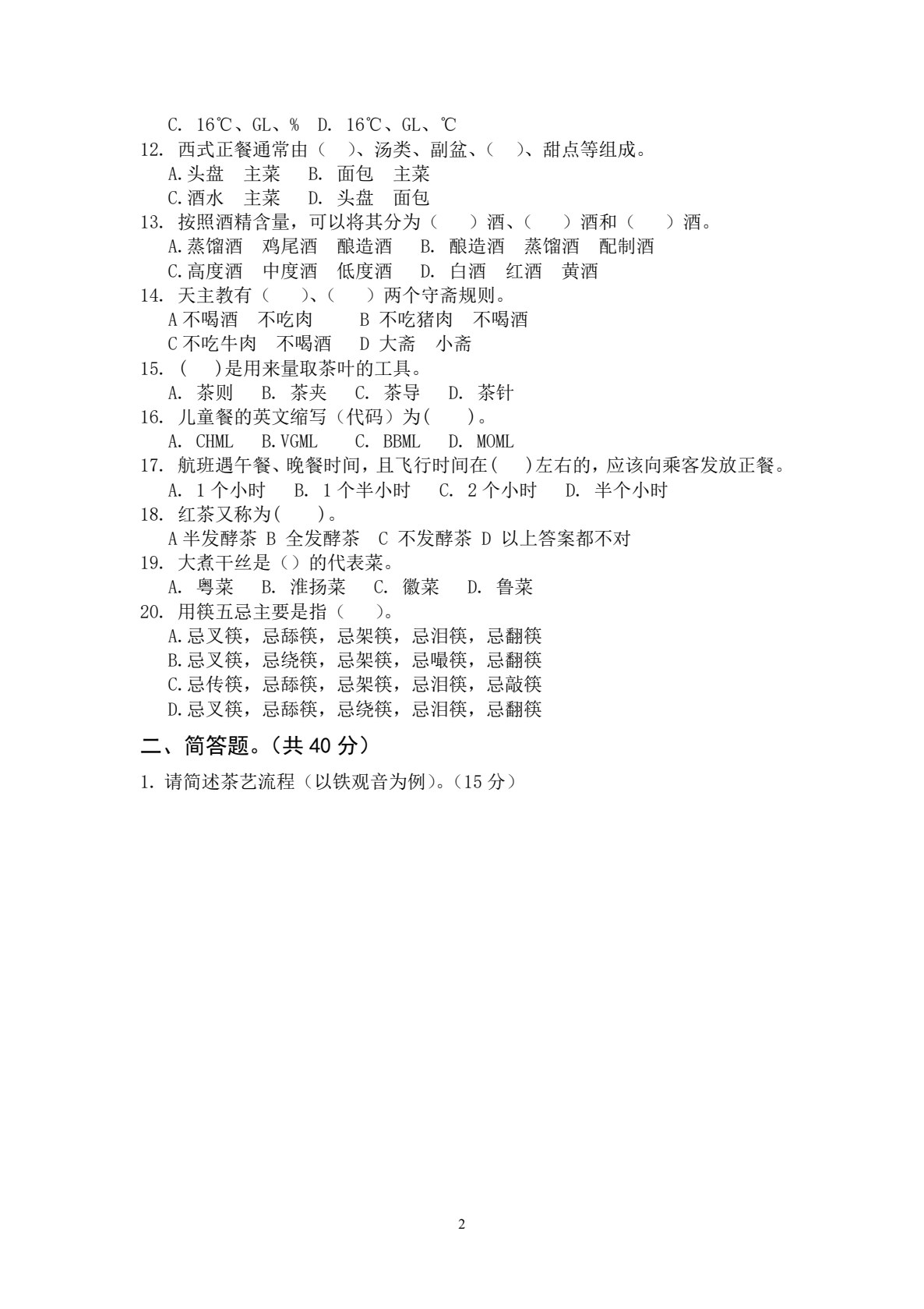 航空餐饮服务